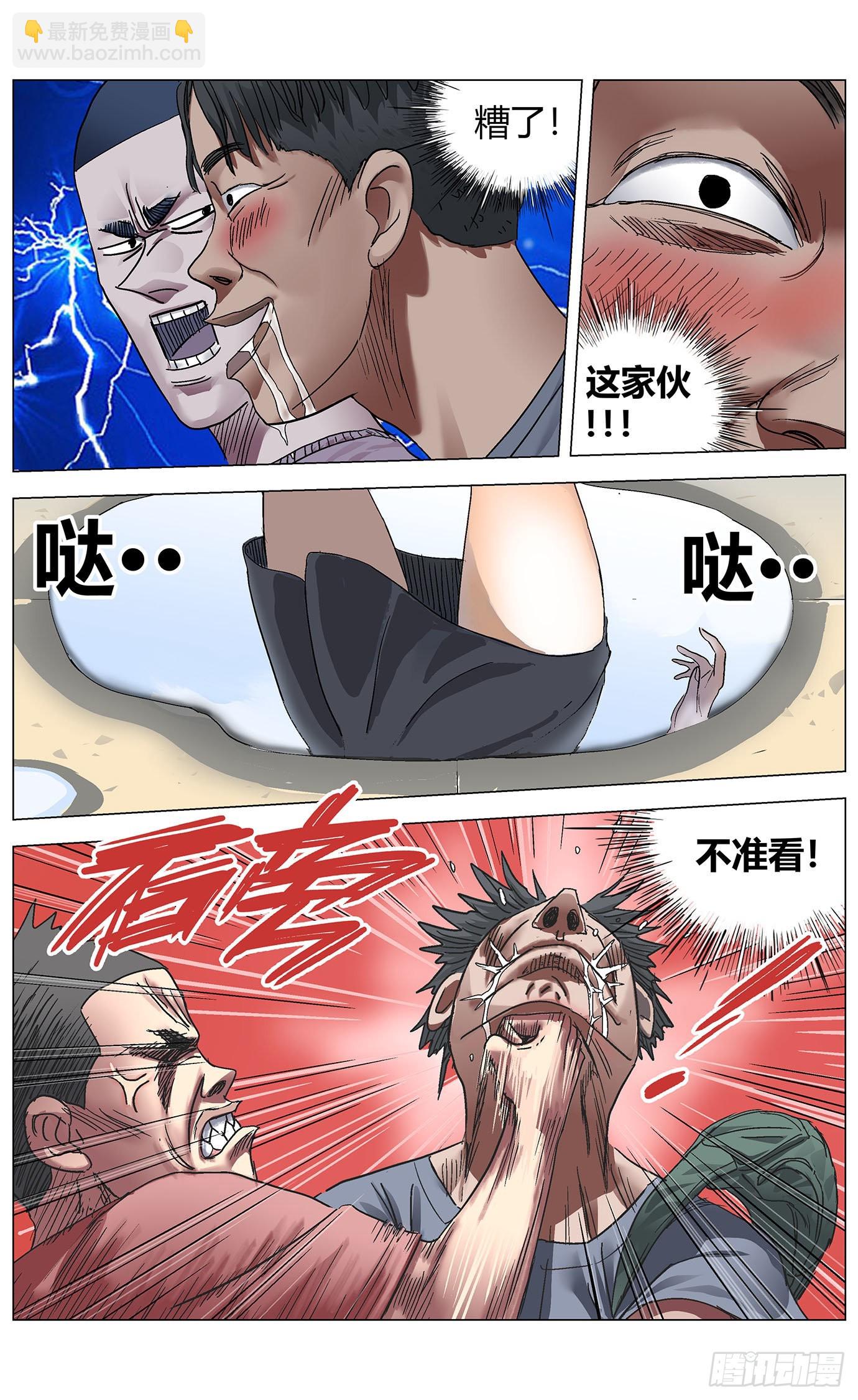 最高權限 - 第六十話：約會 - 2