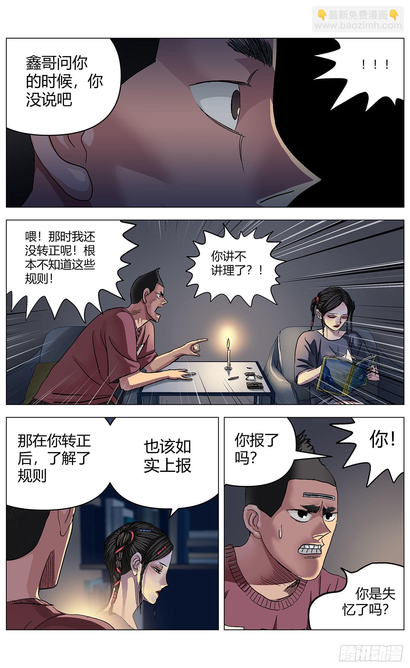 最高權限 - 第六十二話：威脅 - 2