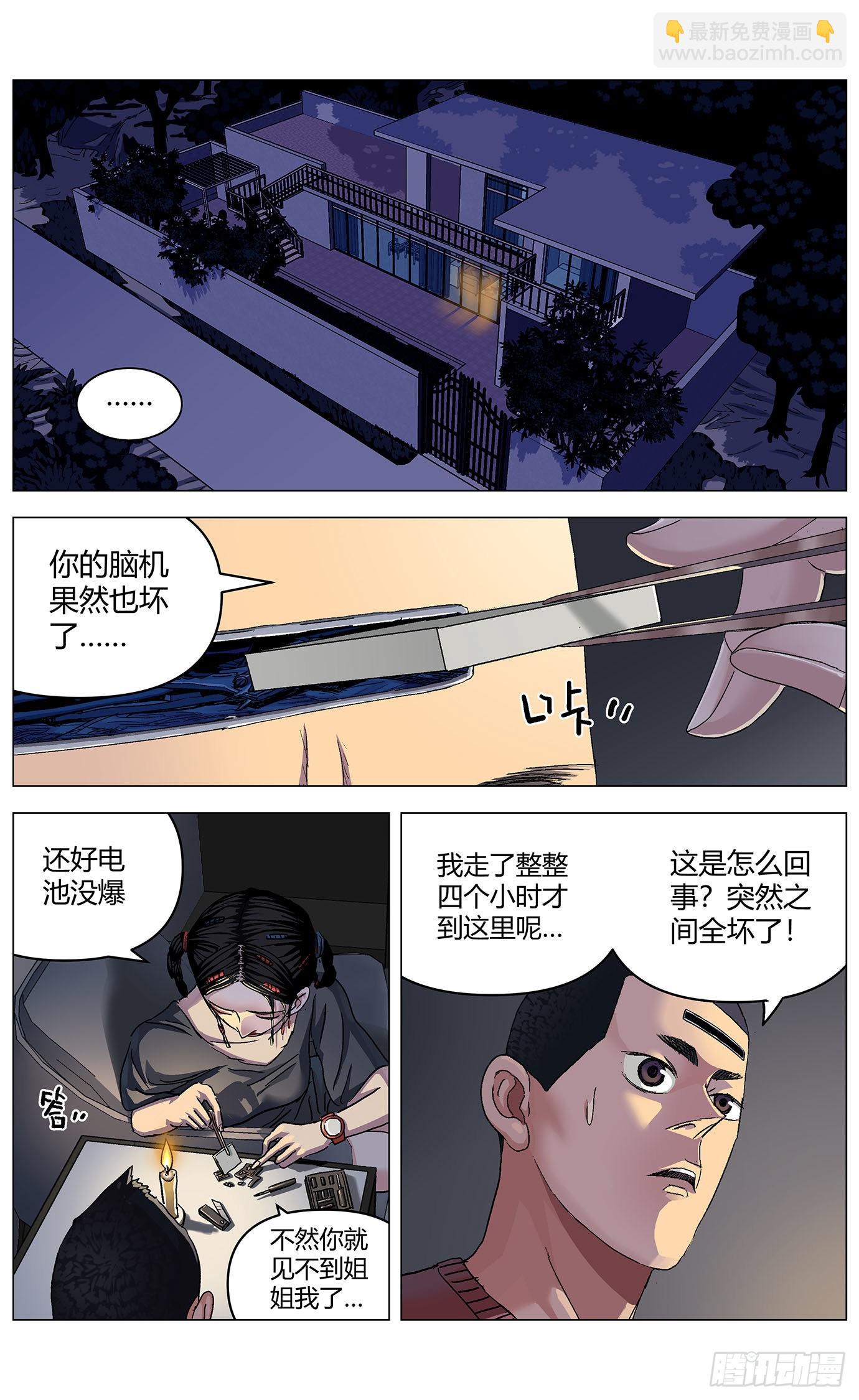 最高權限 - 第六十二話：威脅 - 3