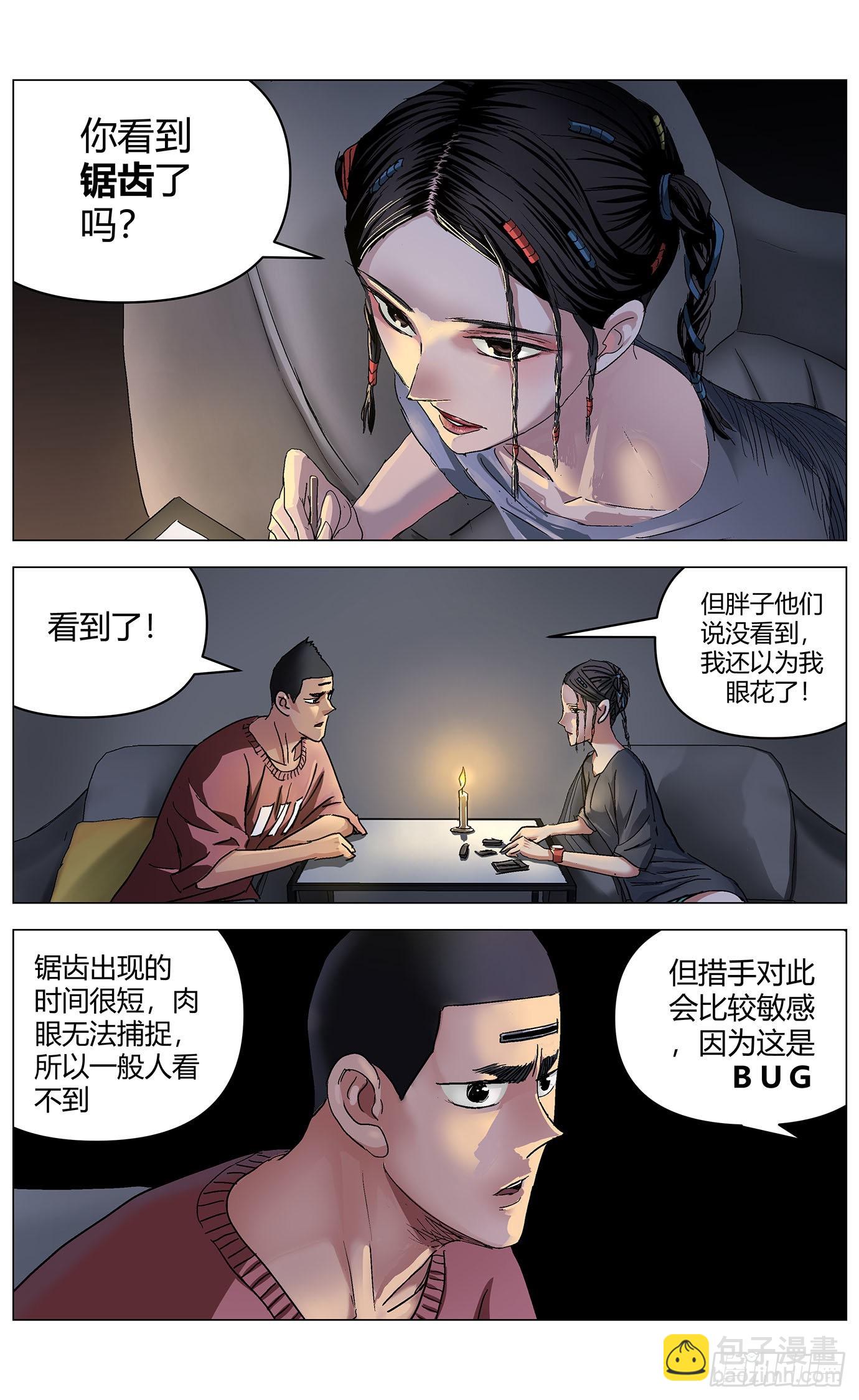 最高權限 - 第六十二話：威脅 - 1