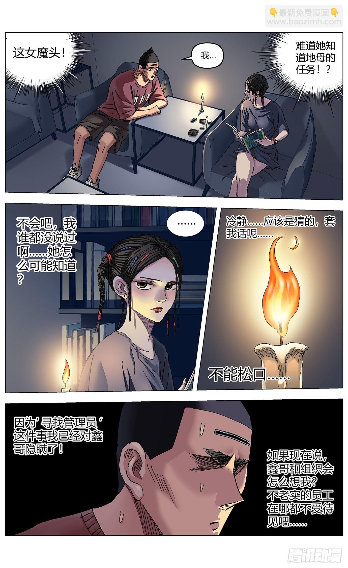 最高權限 - 第六十二話：威脅 - 3