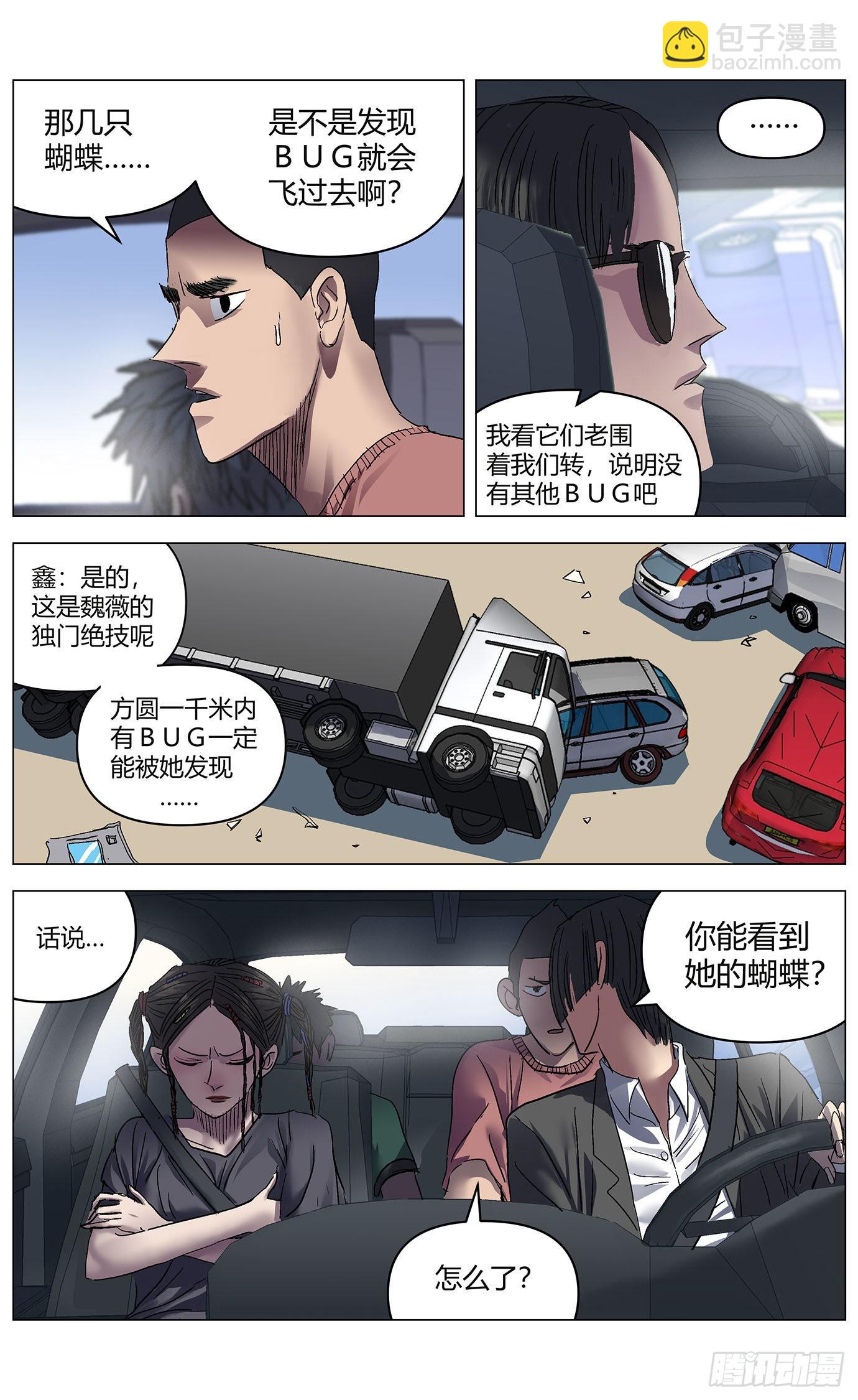 最高權限 - 第六十四話：兄弟 - 1