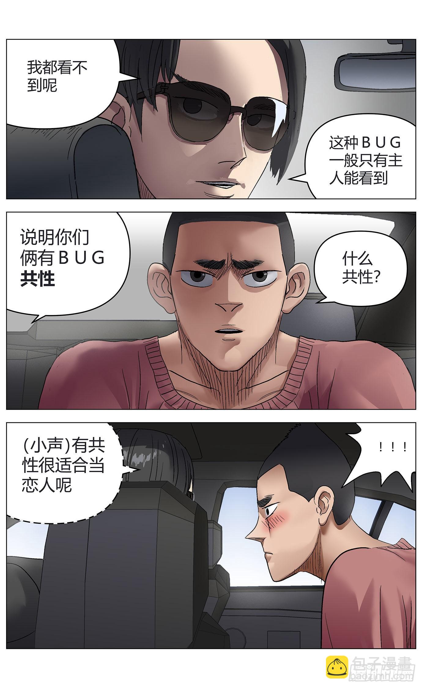 最高權限 - 第六十四話：兄弟 - 2