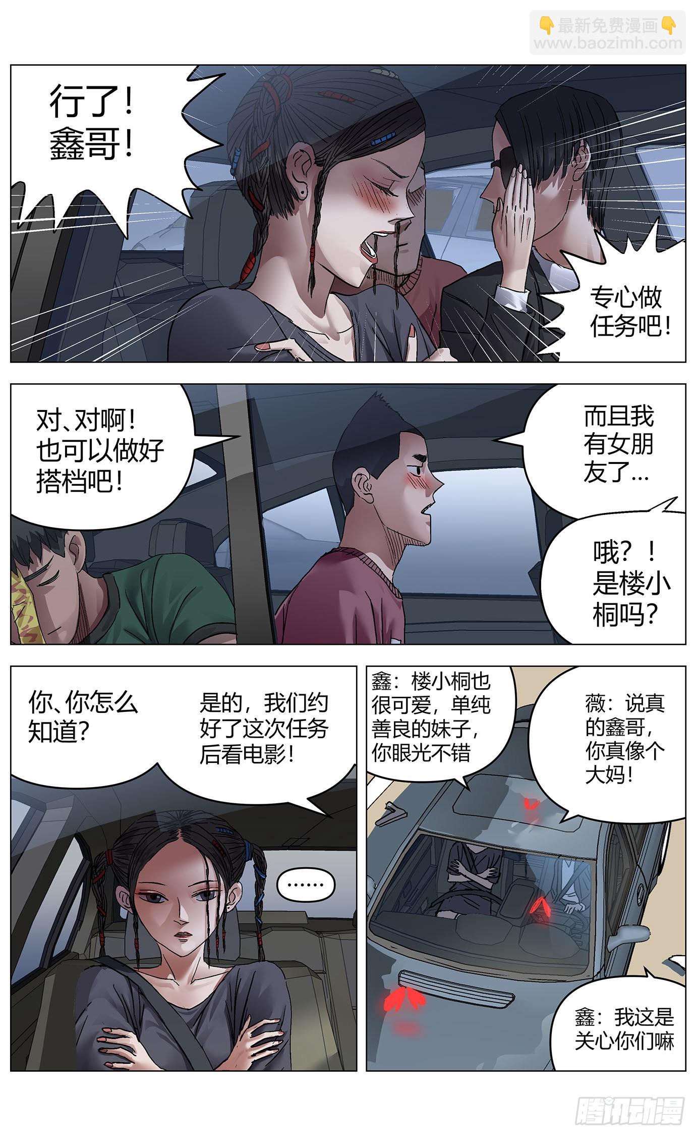 最高權限 - 第六十四話：兄弟 - 3