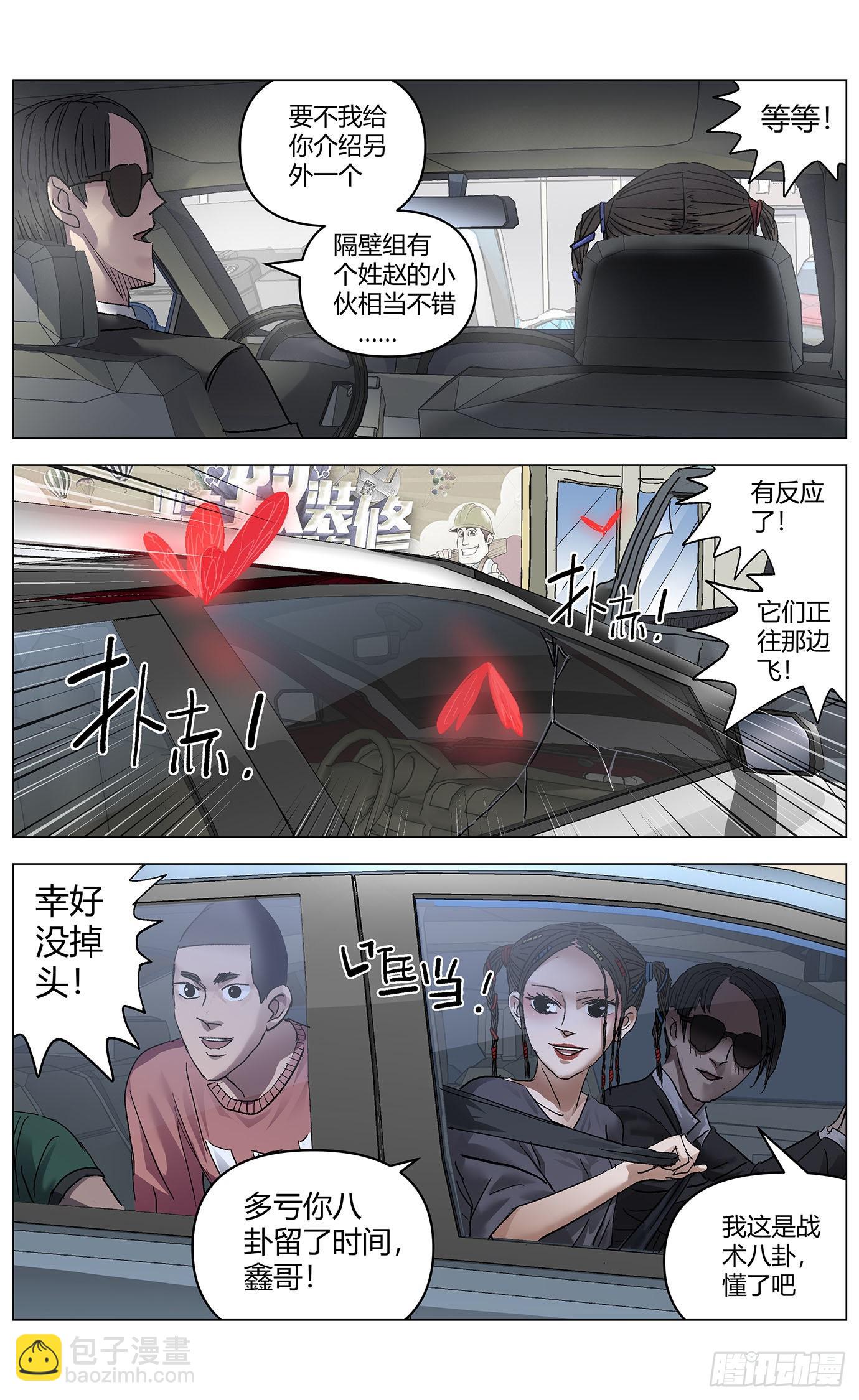 最高權限 - 第六十四話：兄弟 - 1