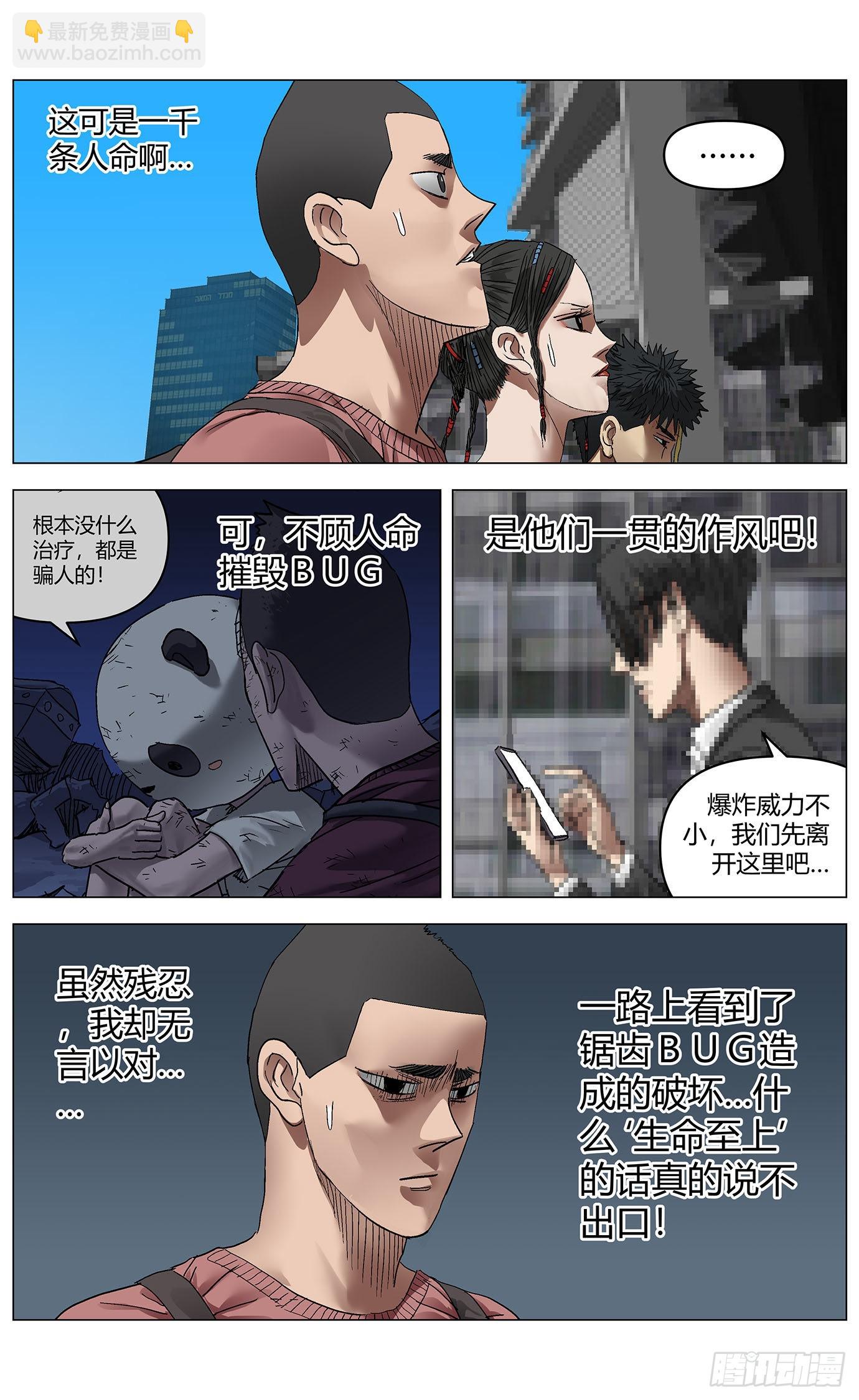 最高權限 - 第六十六話：魏薇的請求 - 3