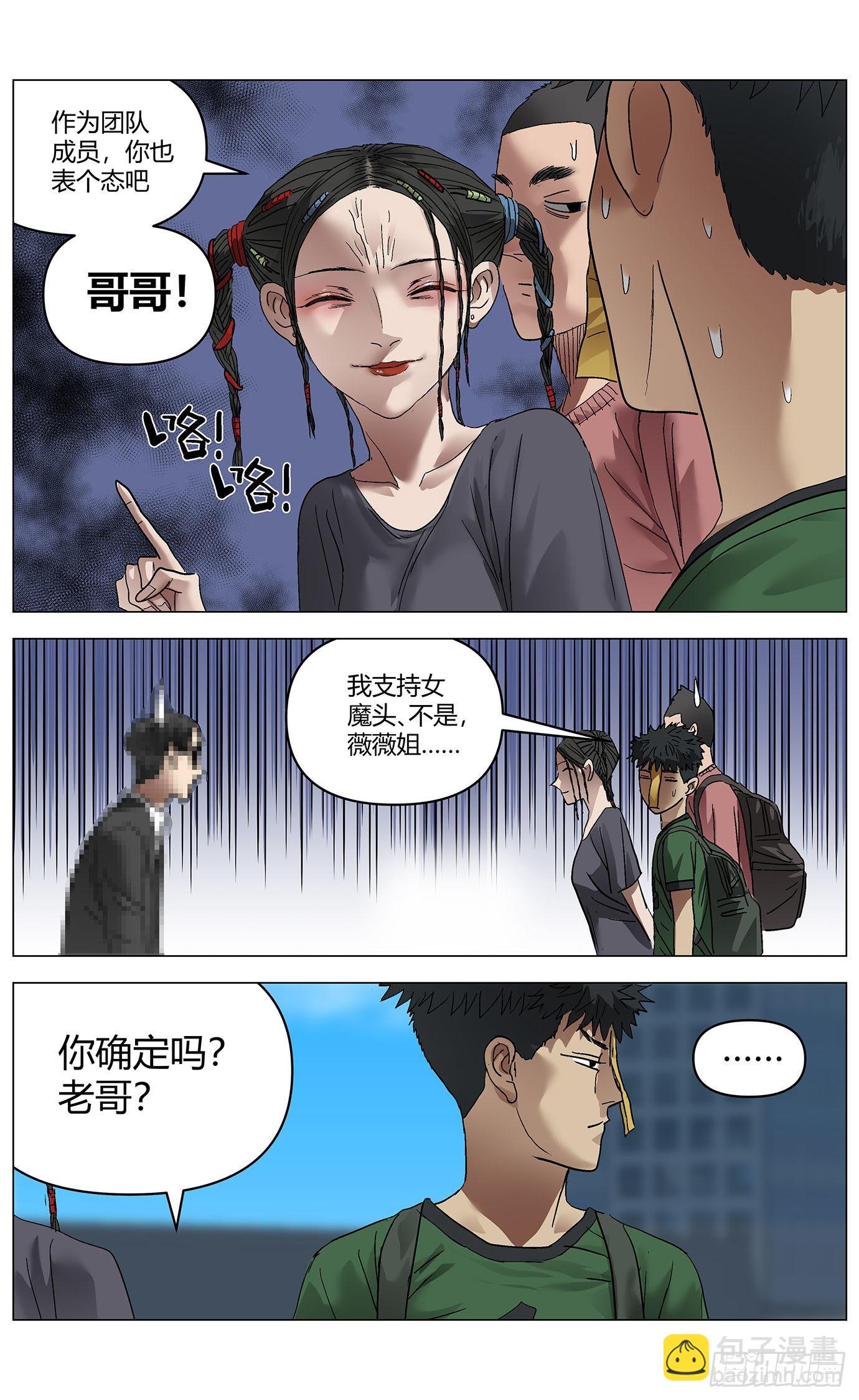 最高權限 - 第六十六話：魏薇的請求 - 3