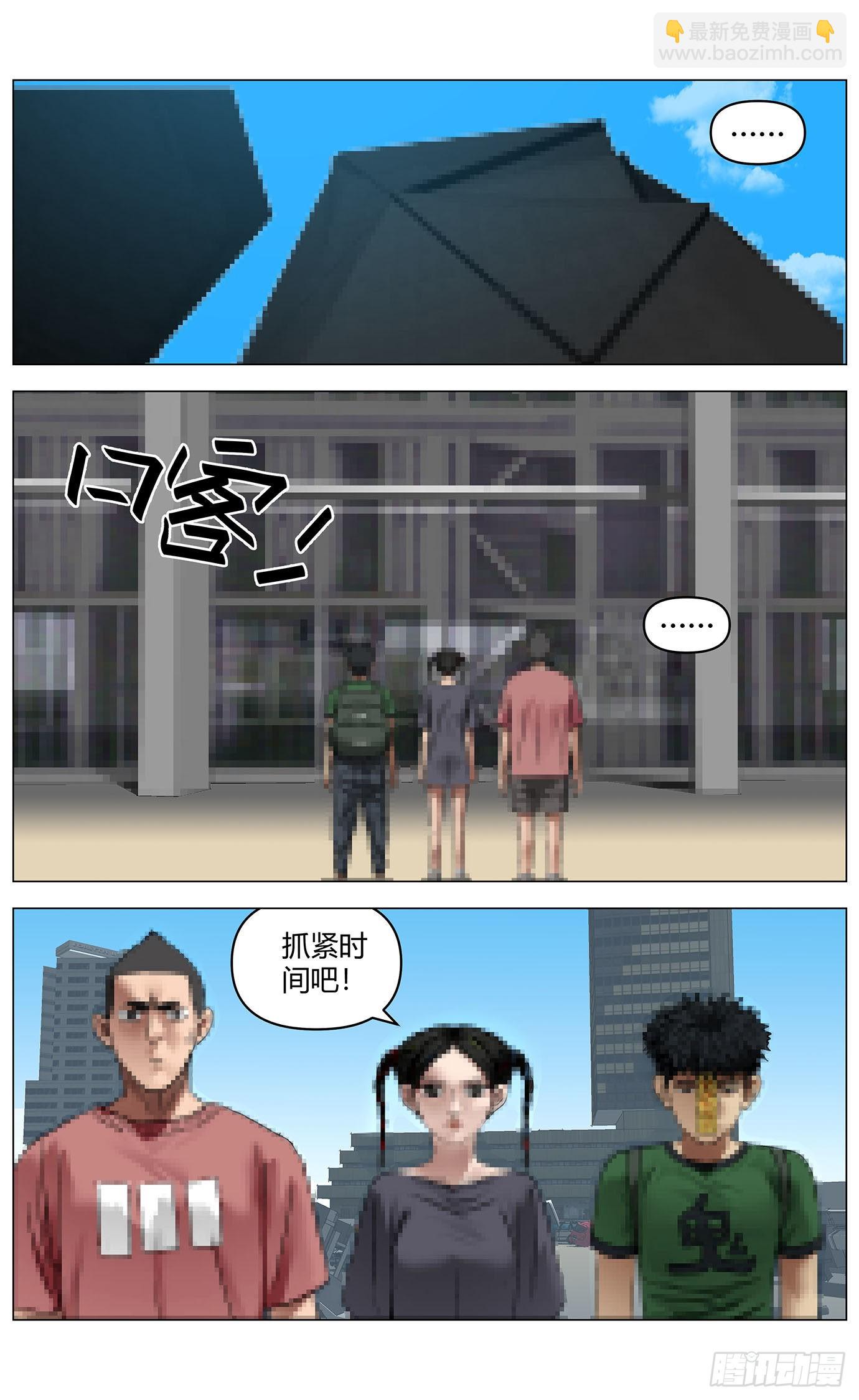 最高權限 - 第六十六話：魏薇的請求 - 3