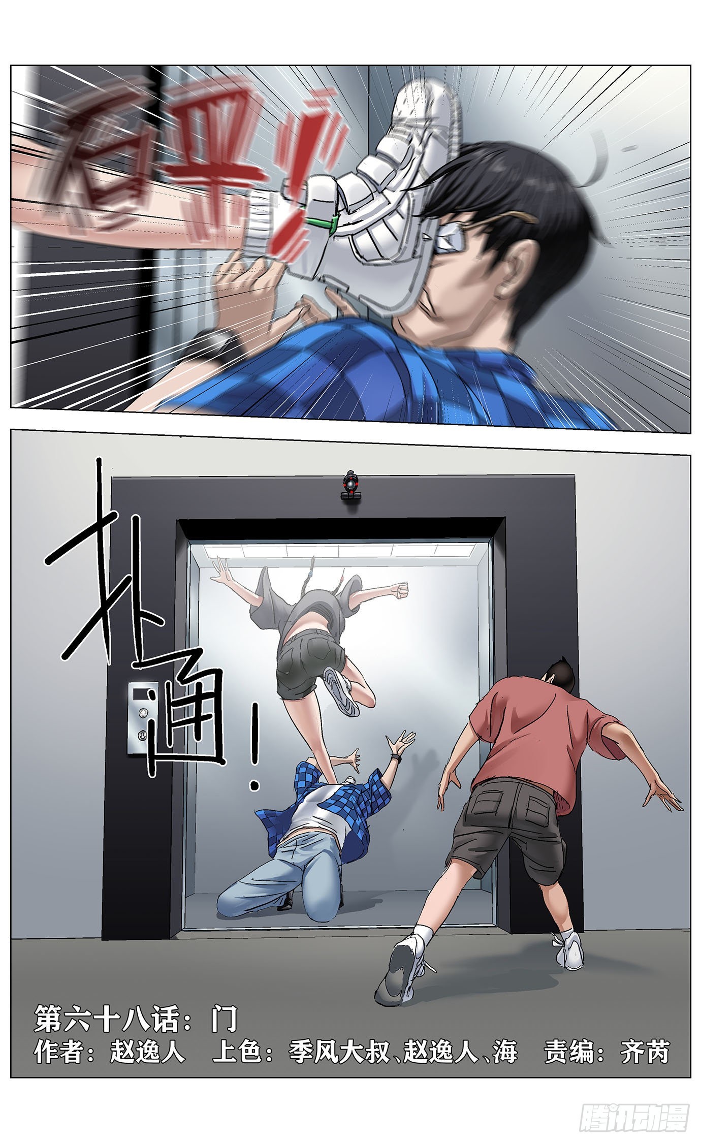 最高權限 - 第六十八話：門 - 1