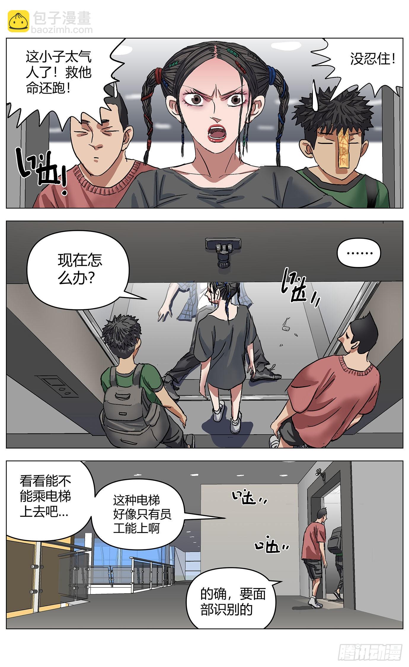 最高權限 - 第六十八話：門 - 3