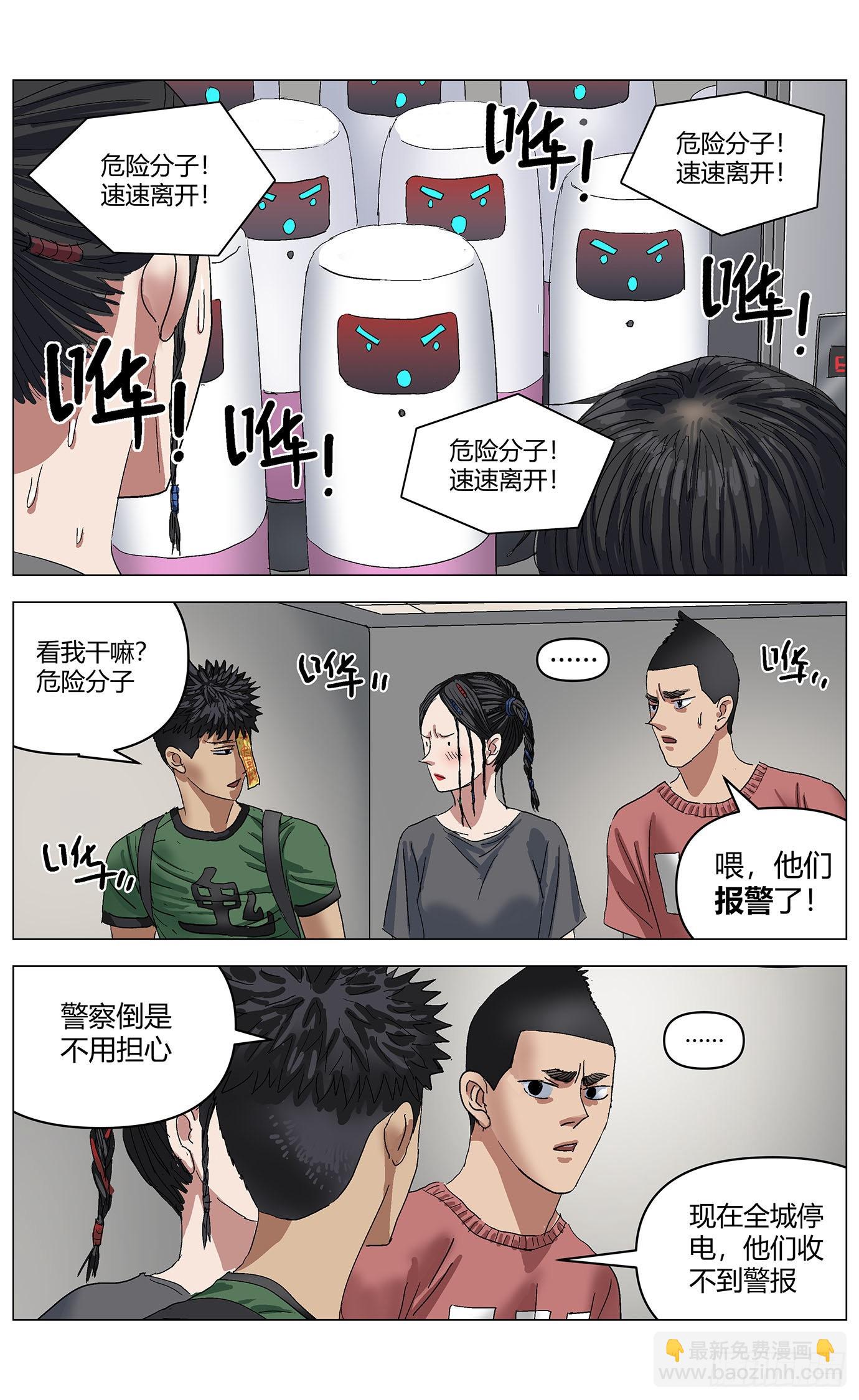 最高權限 - 第六十八話：門 - 3