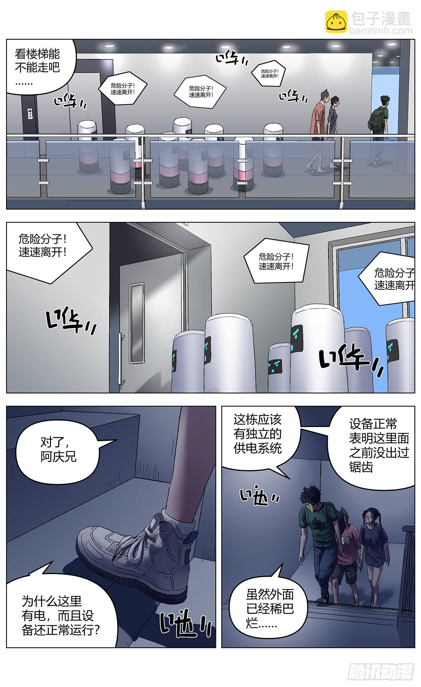 最高權限 - 第六十八話：門 - 1