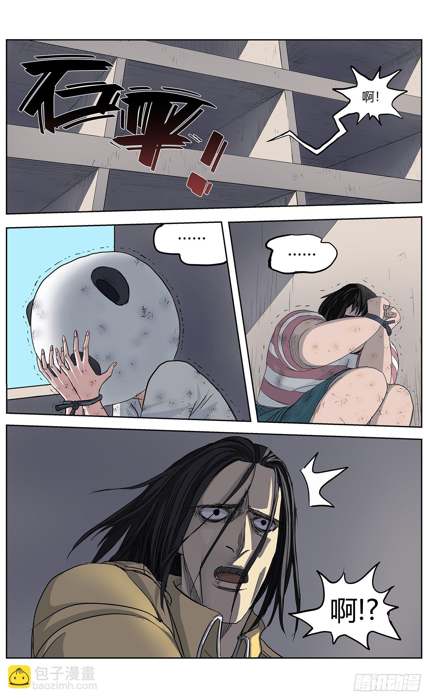 最高權限 - 第七話：穿模 - 2