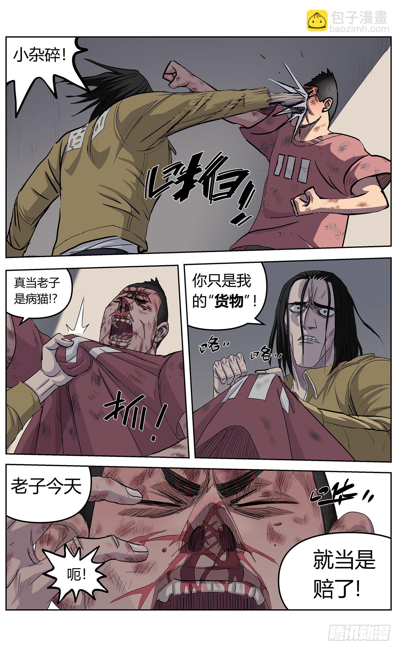 最高權限 - 第七話：穿模 - 1