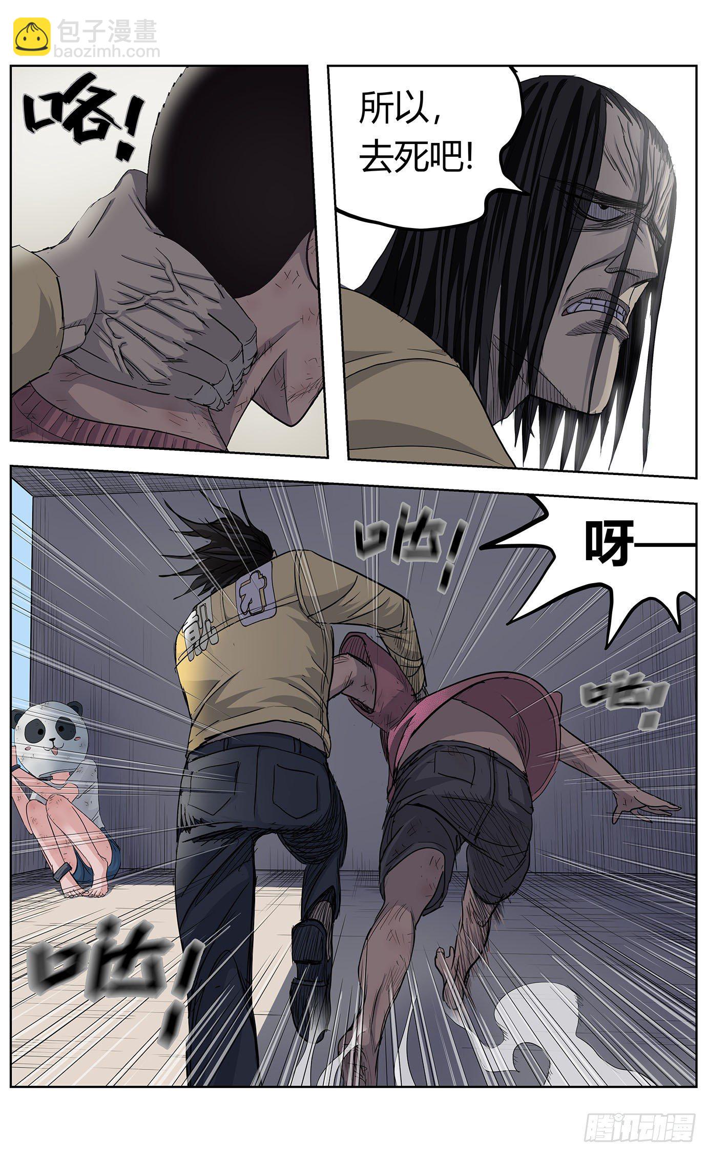 最高權限 - 第七話：穿模 - 2