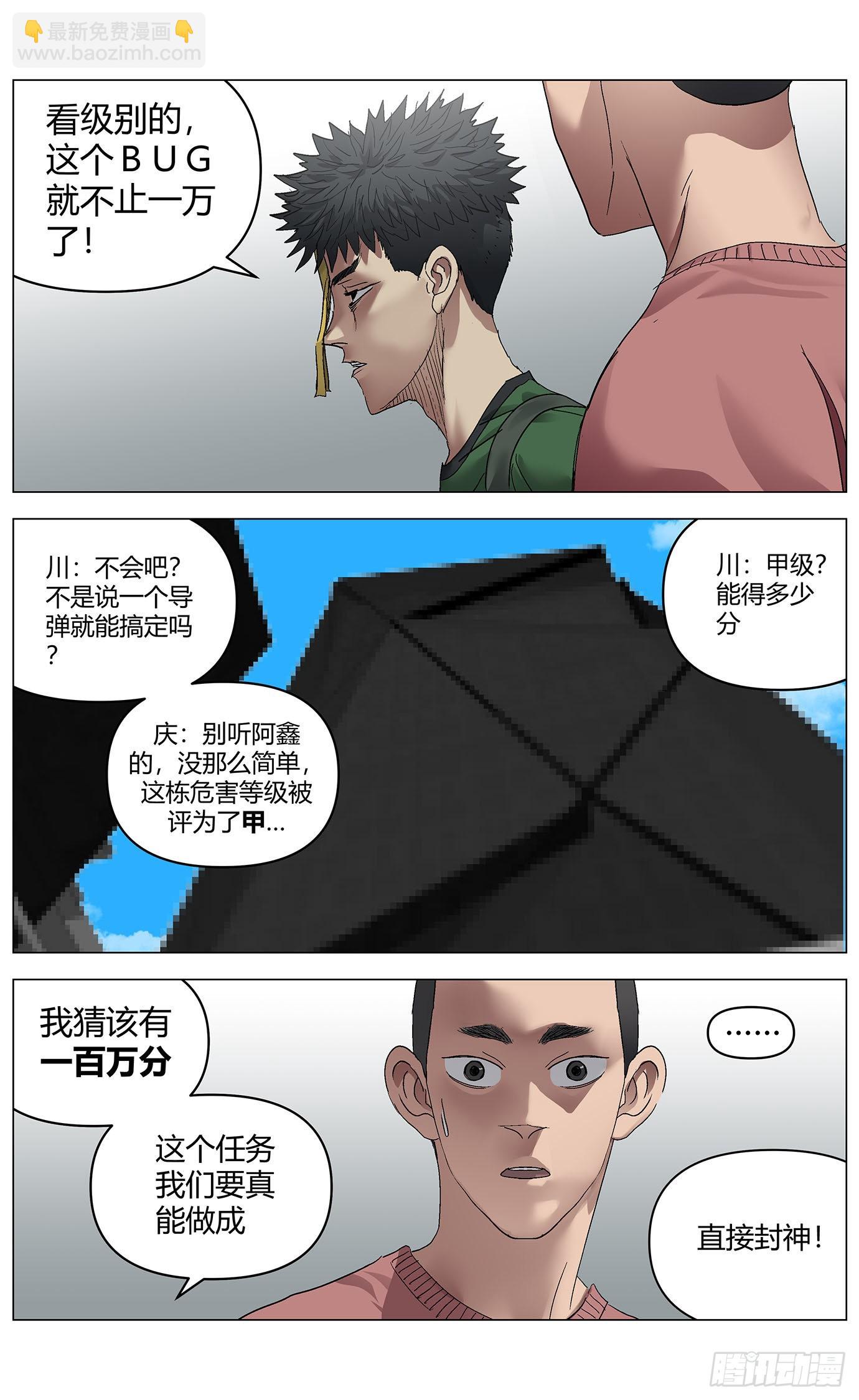 最高權限 - 第七十話：安保機器人 - 1