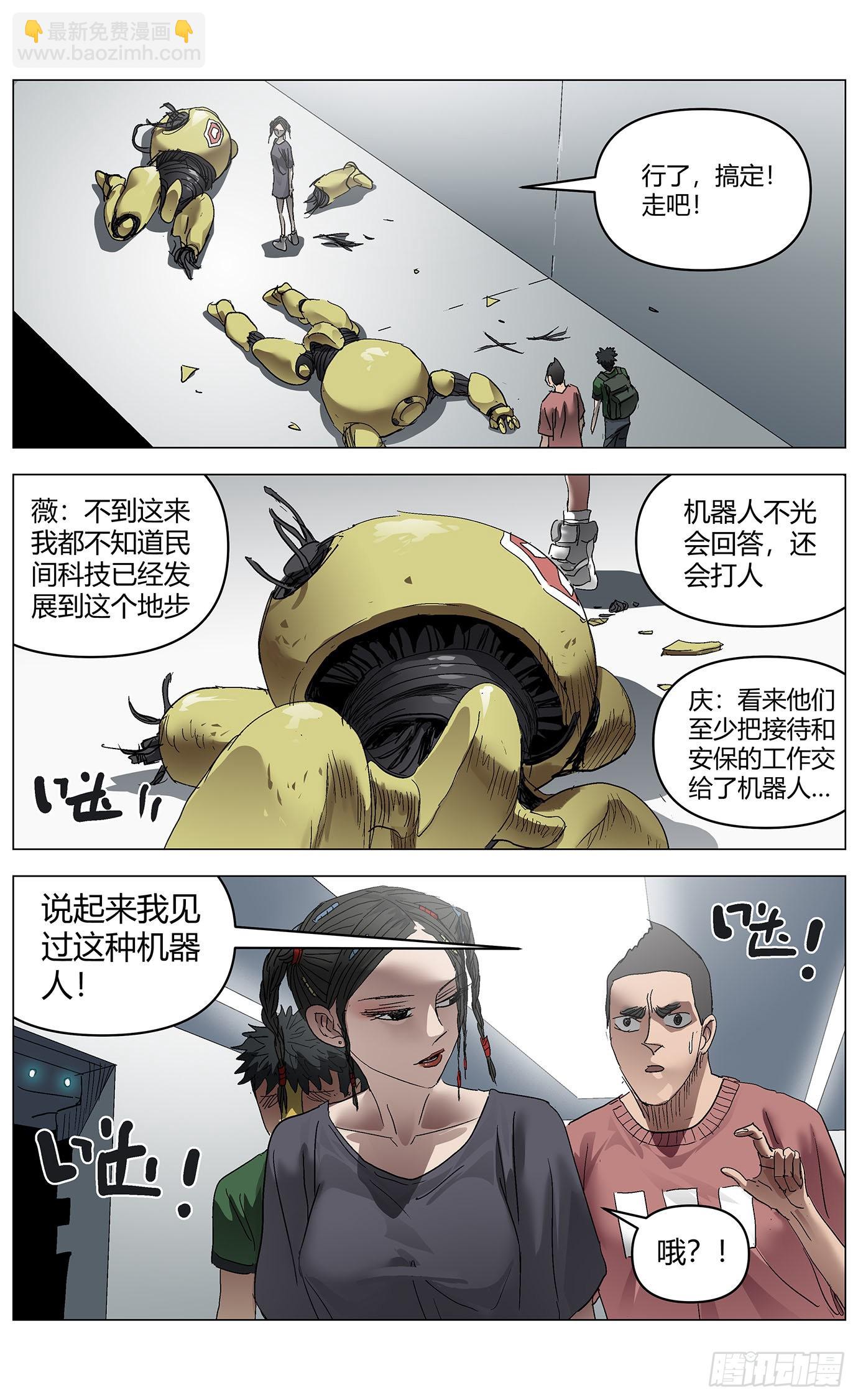 最高權限 - 第七十話：安保機器人 - 2