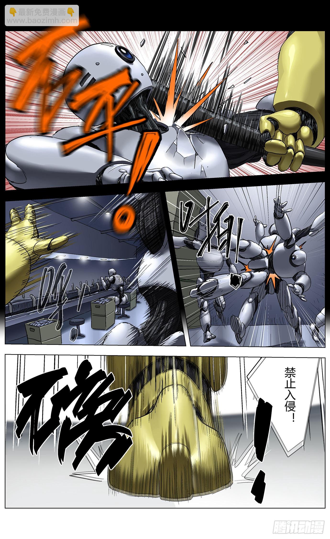 最高權限 - 第七十話：安保機器人 - 2