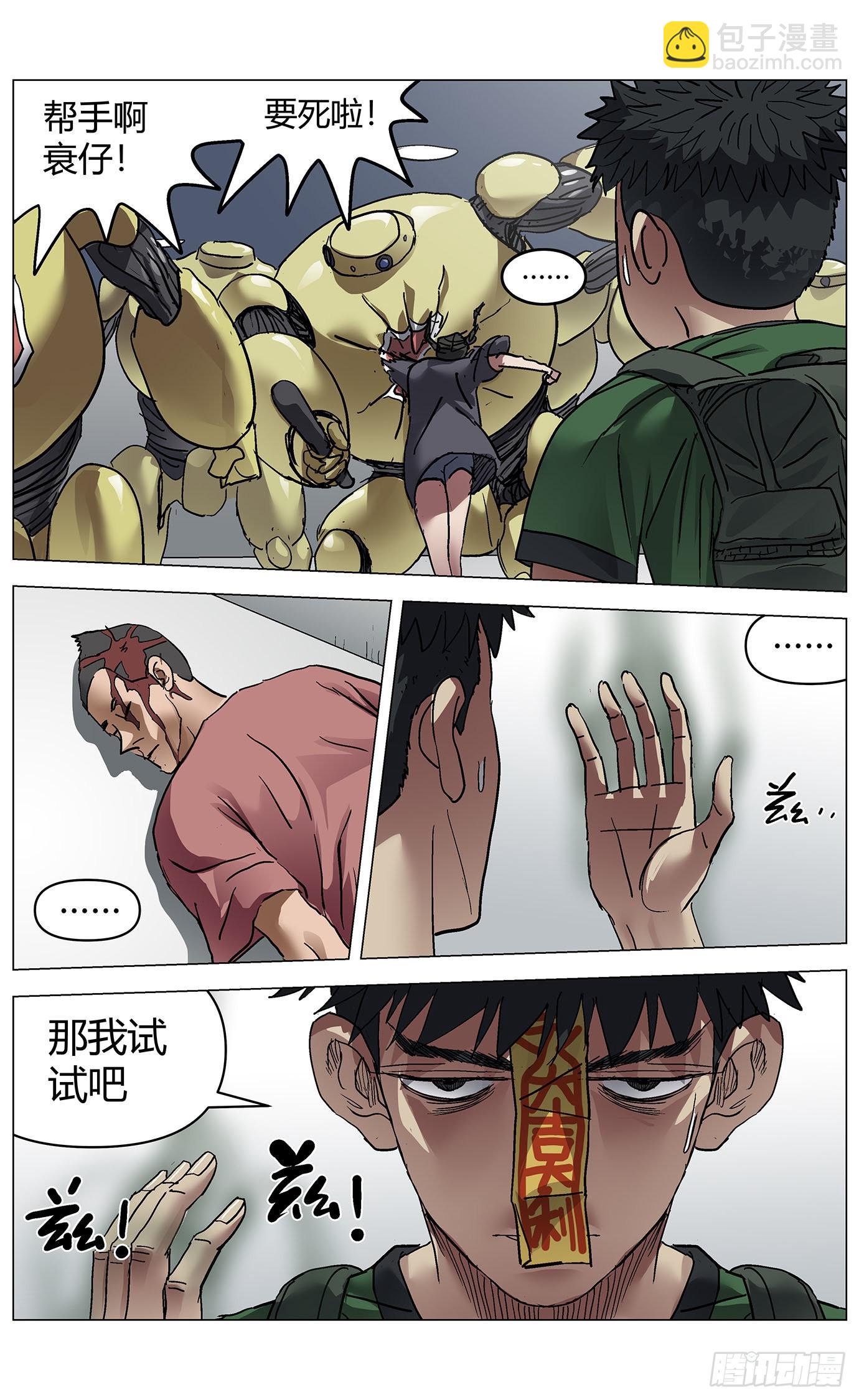 最高權限 - 第七十二話：困局 - 1