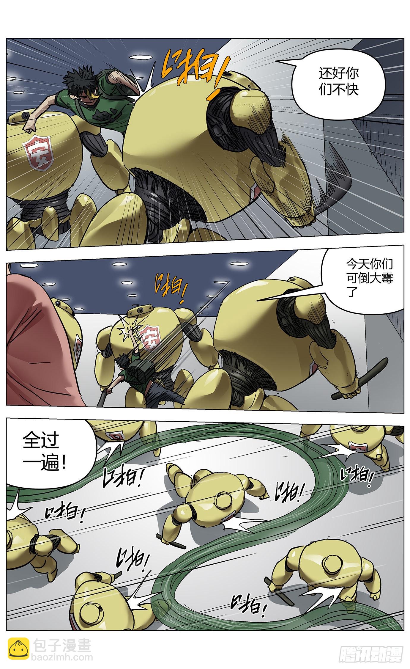 最高權限 - 第七十二話：困局 - 2