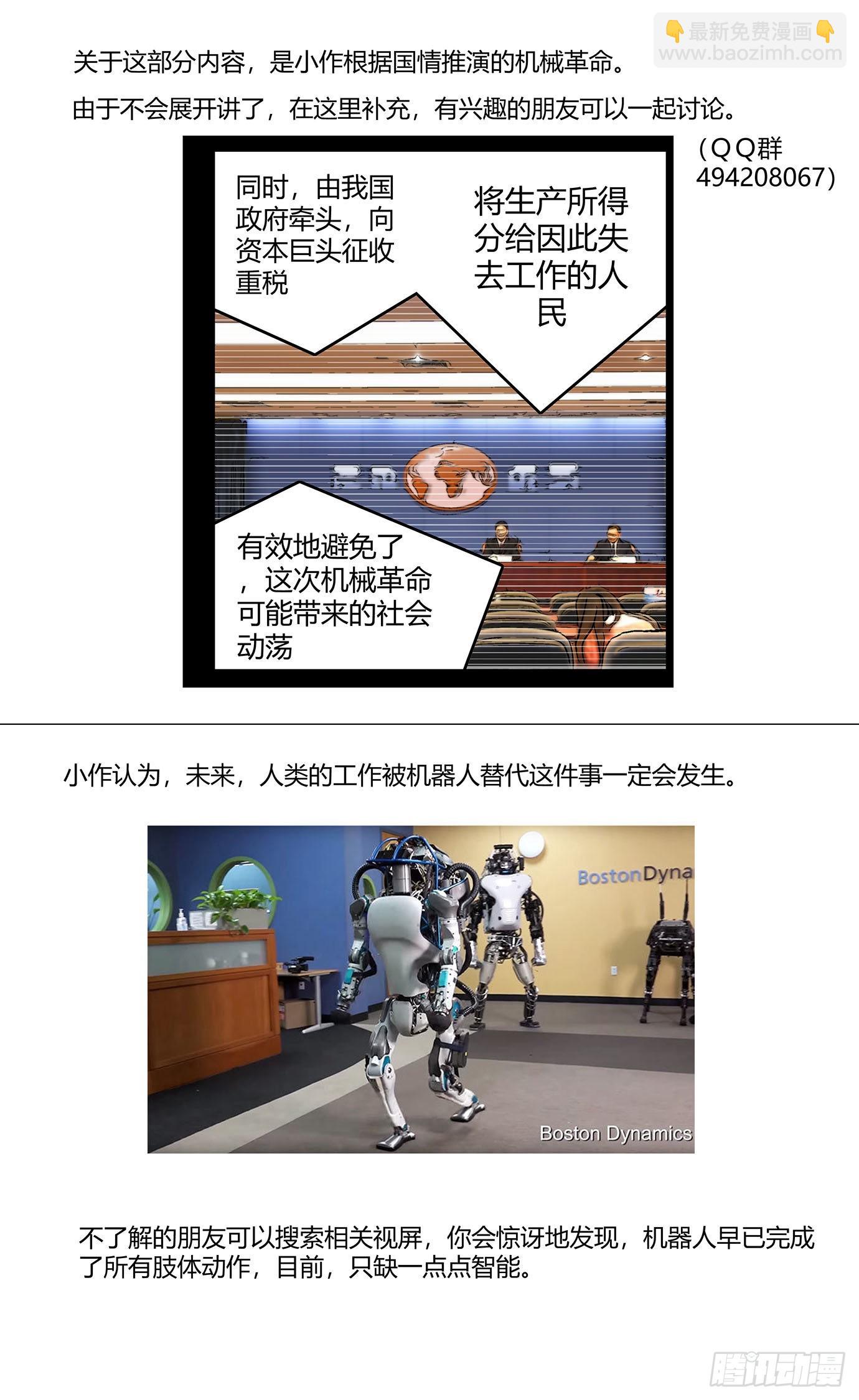 最高權限 - 第七十二話：困局 - 1