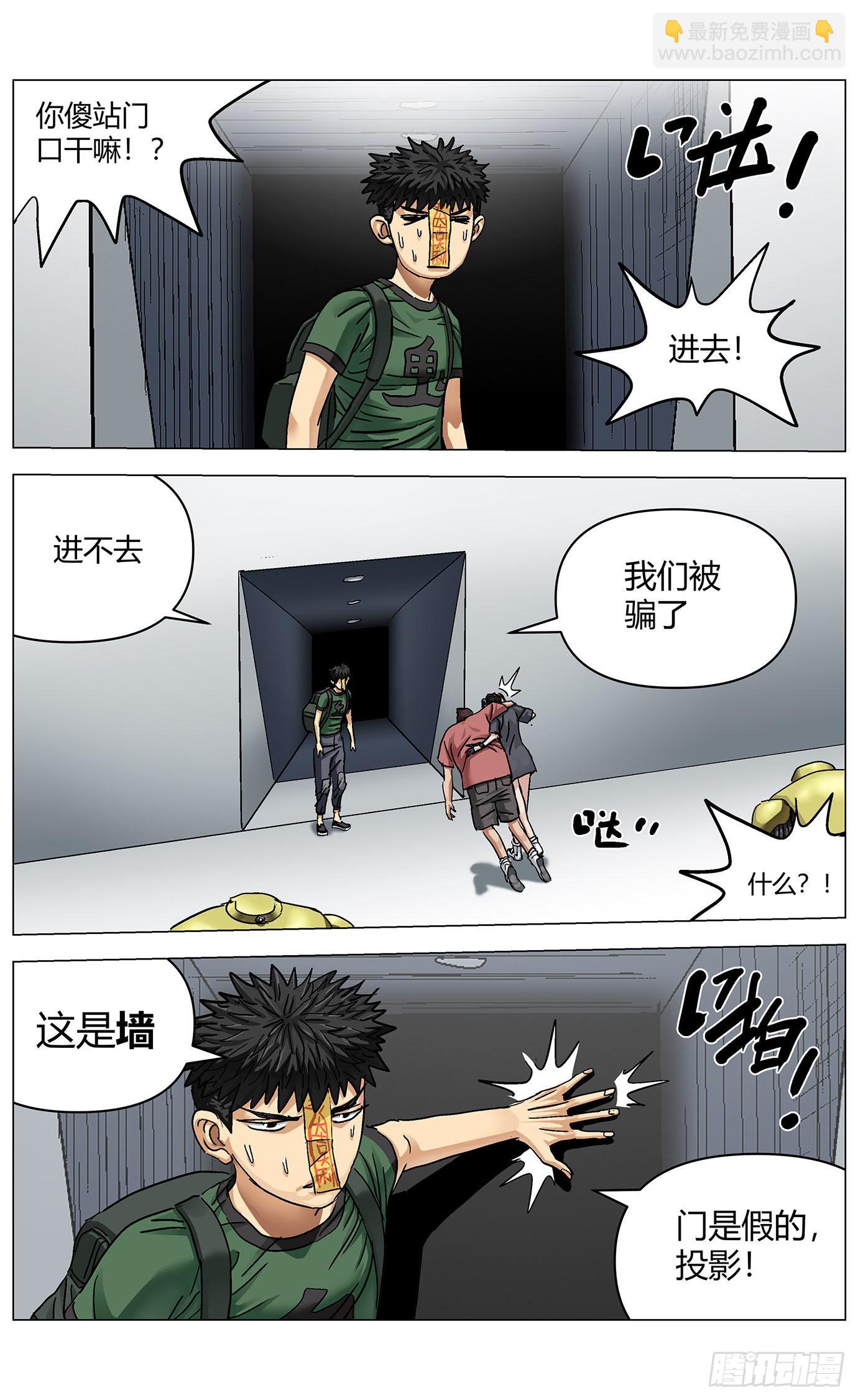 最高權限 - 第七十二話：困局 - 2