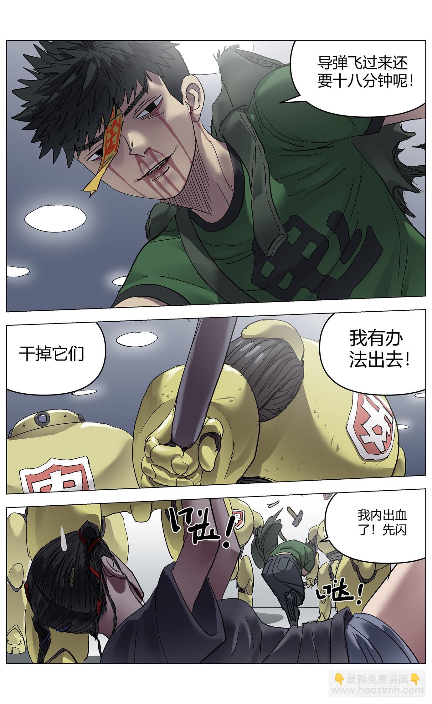 最高權限 - 第七十四話：爆炸 - 1