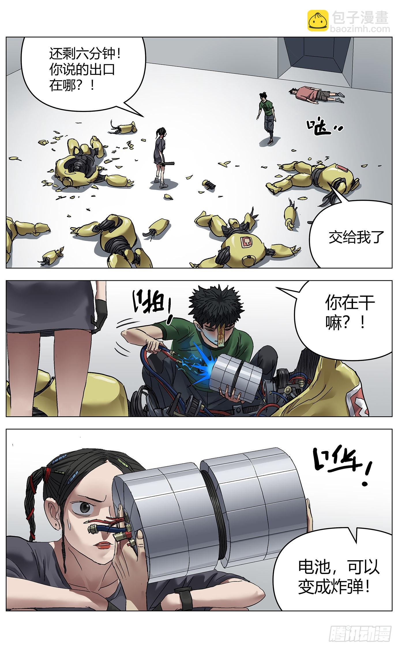 最高權限 - 第七十四話：爆炸 - 3