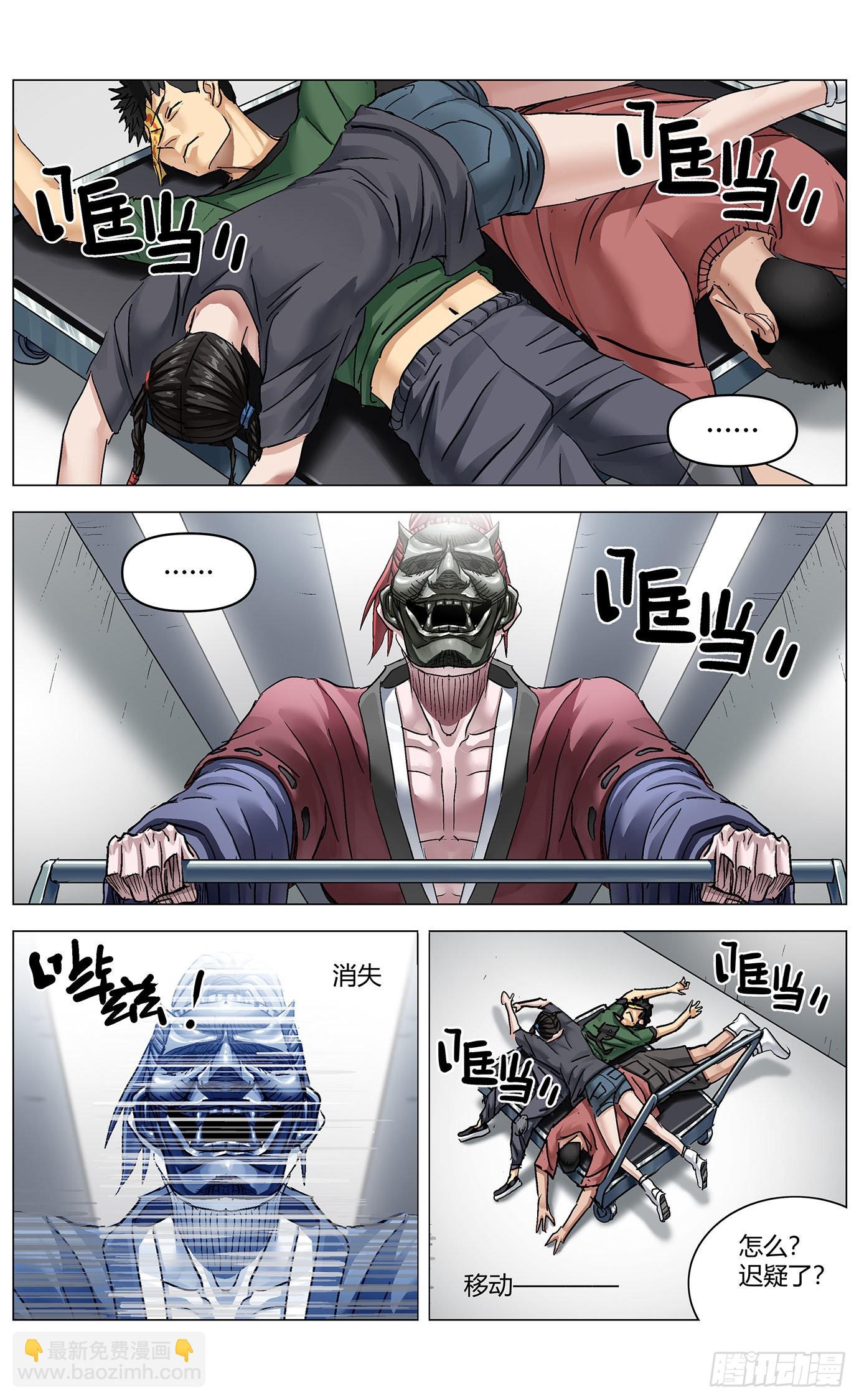 最高權限 - 第七十六話：掉幀 - 2