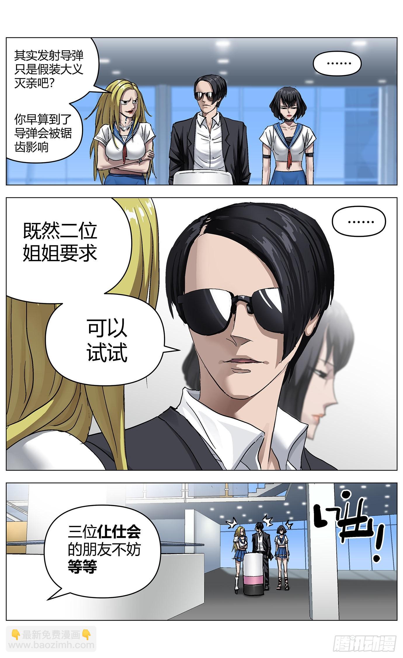 最高權限 - 第七十六話：掉幀 - 3