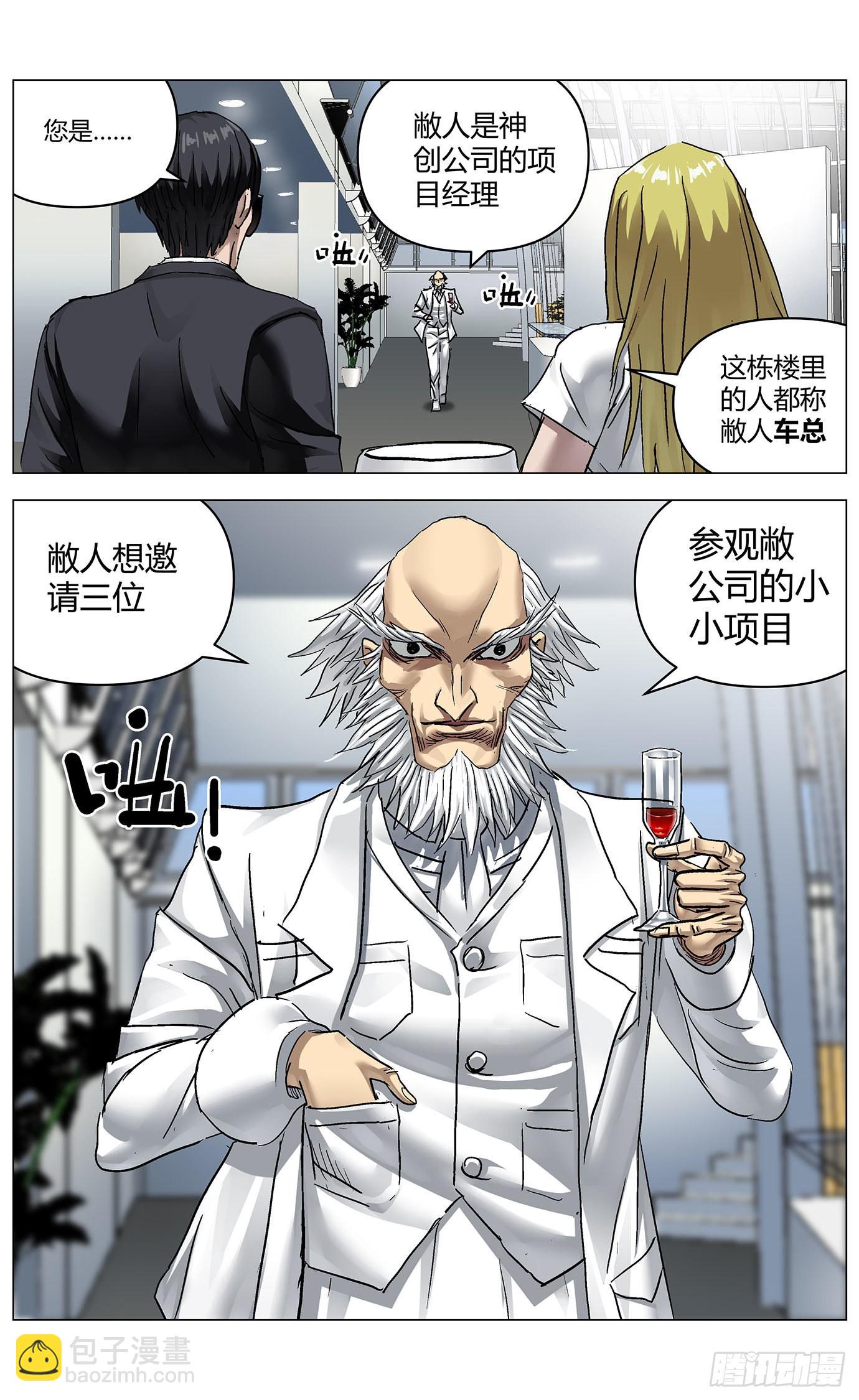 最高權限 - 第七十六話：掉幀 - 1