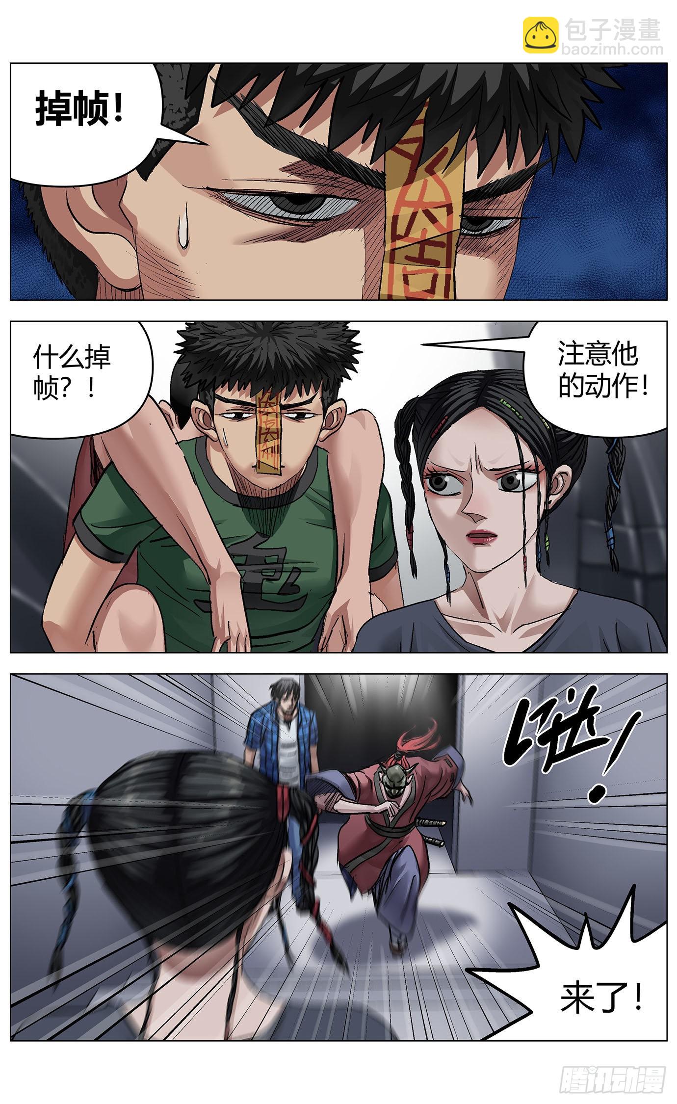 最高權限 - 第七十六話：掉幀 - 2