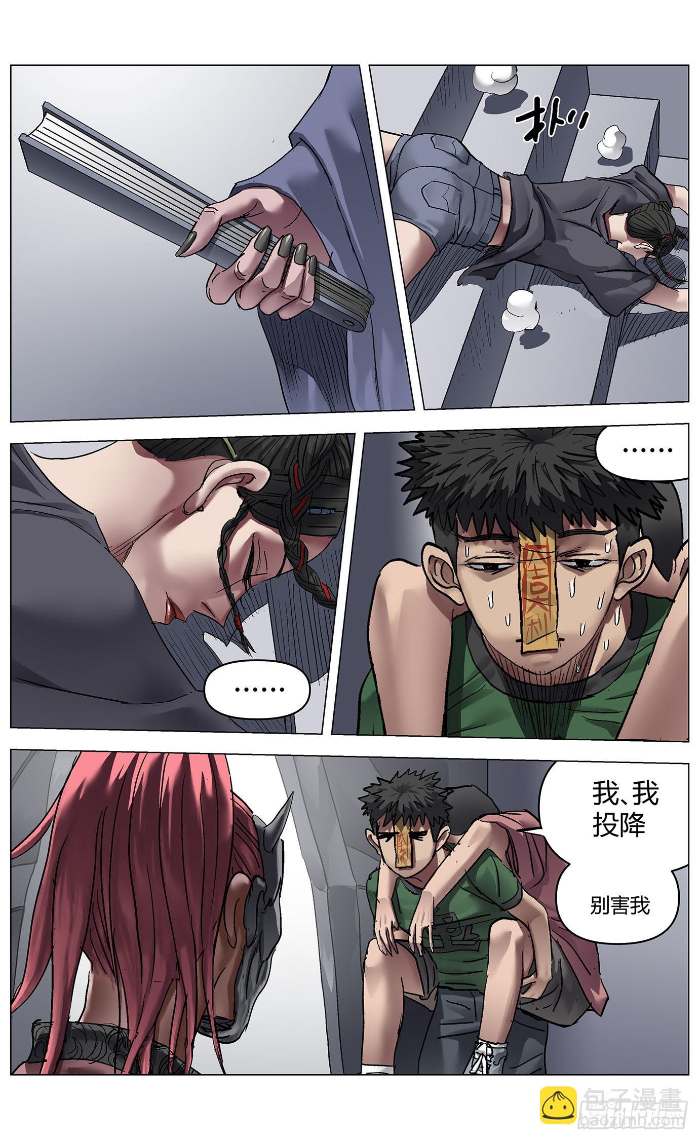 最高權限 - 第七十六話：掉幀 - 1