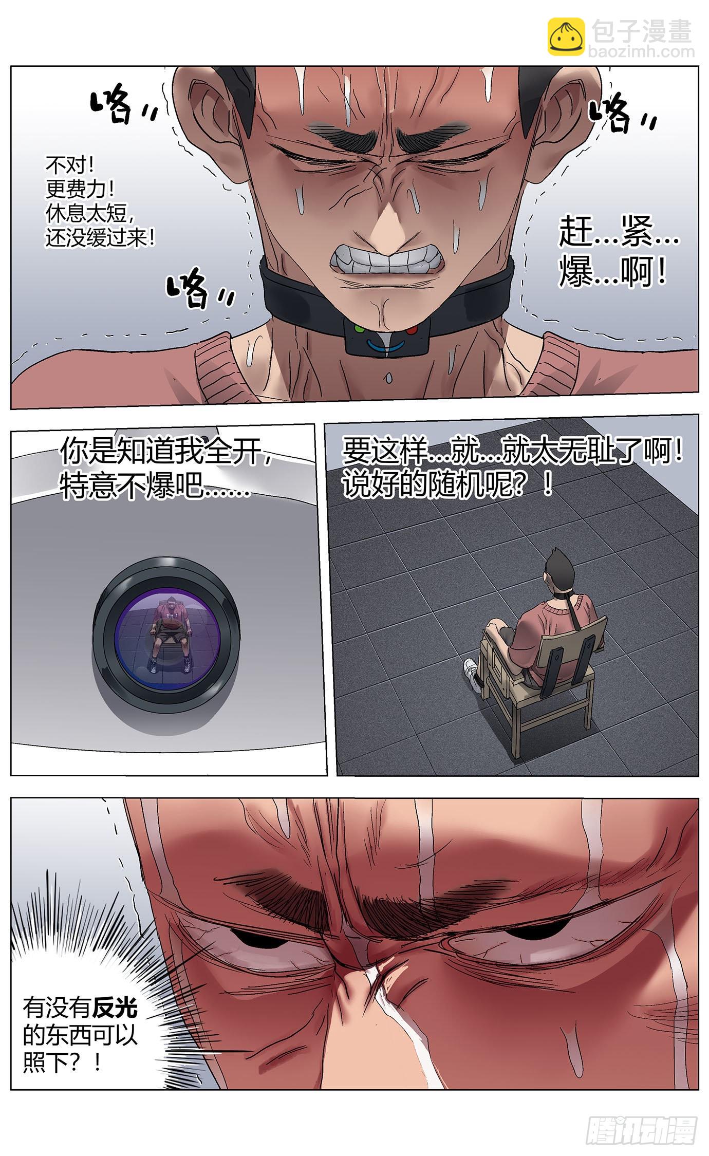 最高權限 - 第七十八話：措手測試 - 3