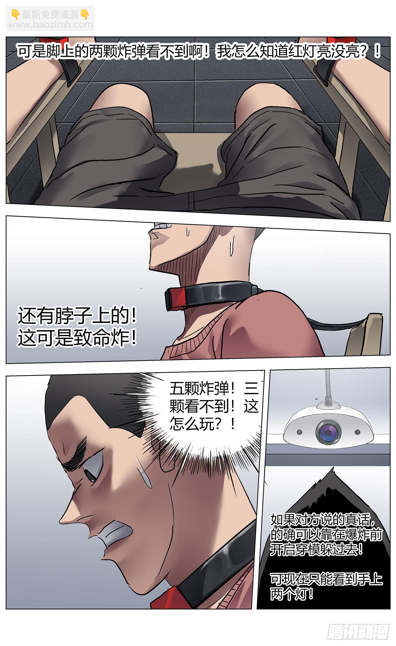 最高權限 - 第七十八話：措手測試 - 3