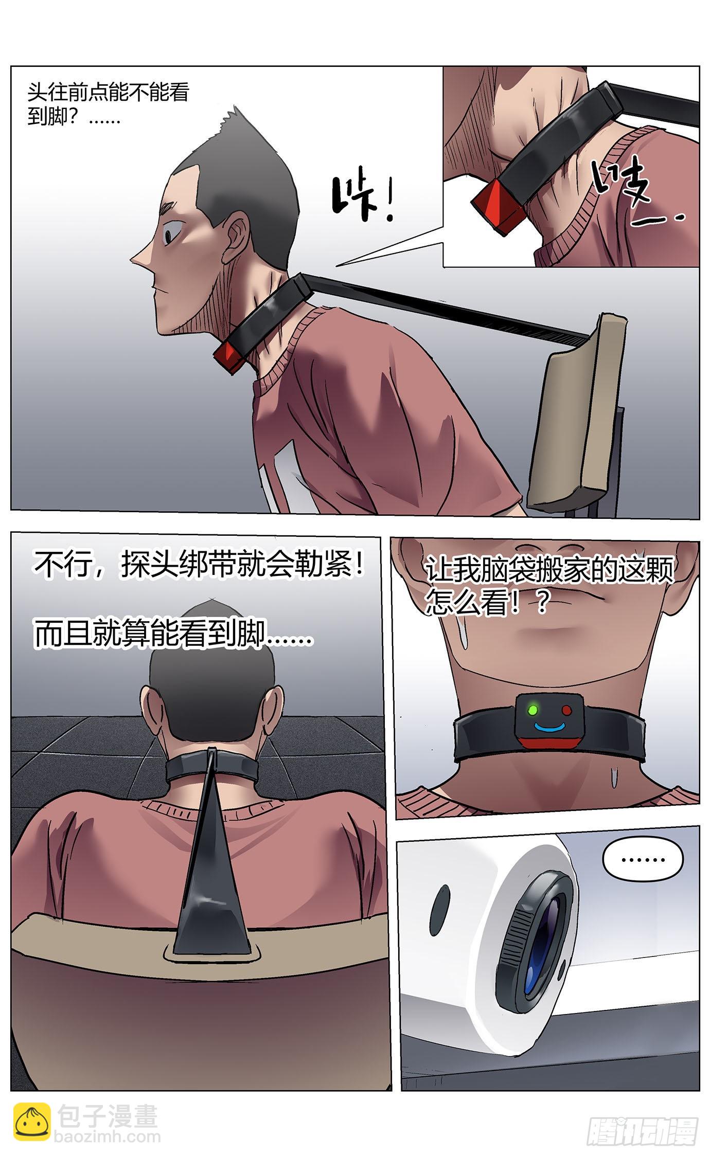 最高權限 - 第七十八話：措手測試 - 1