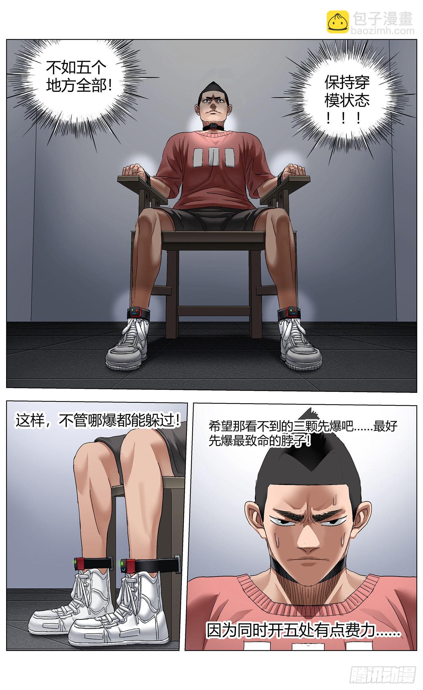 最高權限 - 第七十八話：措手測試 - 2