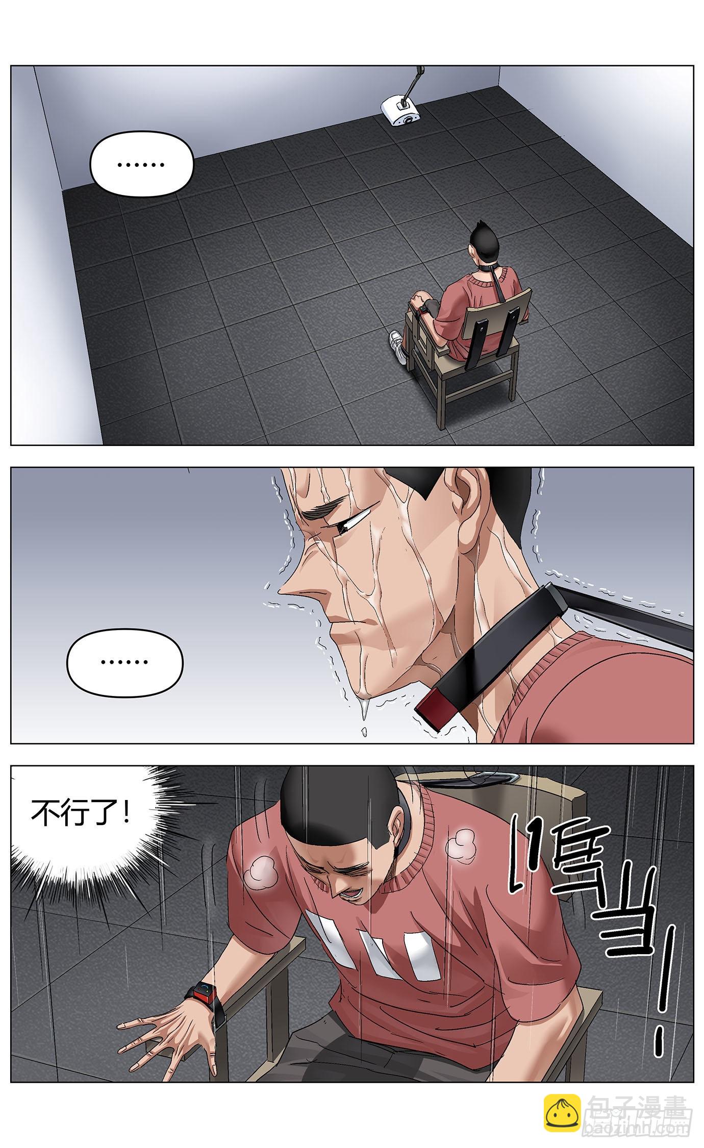 最高權限 - 第七十八話：措手測試 - 3