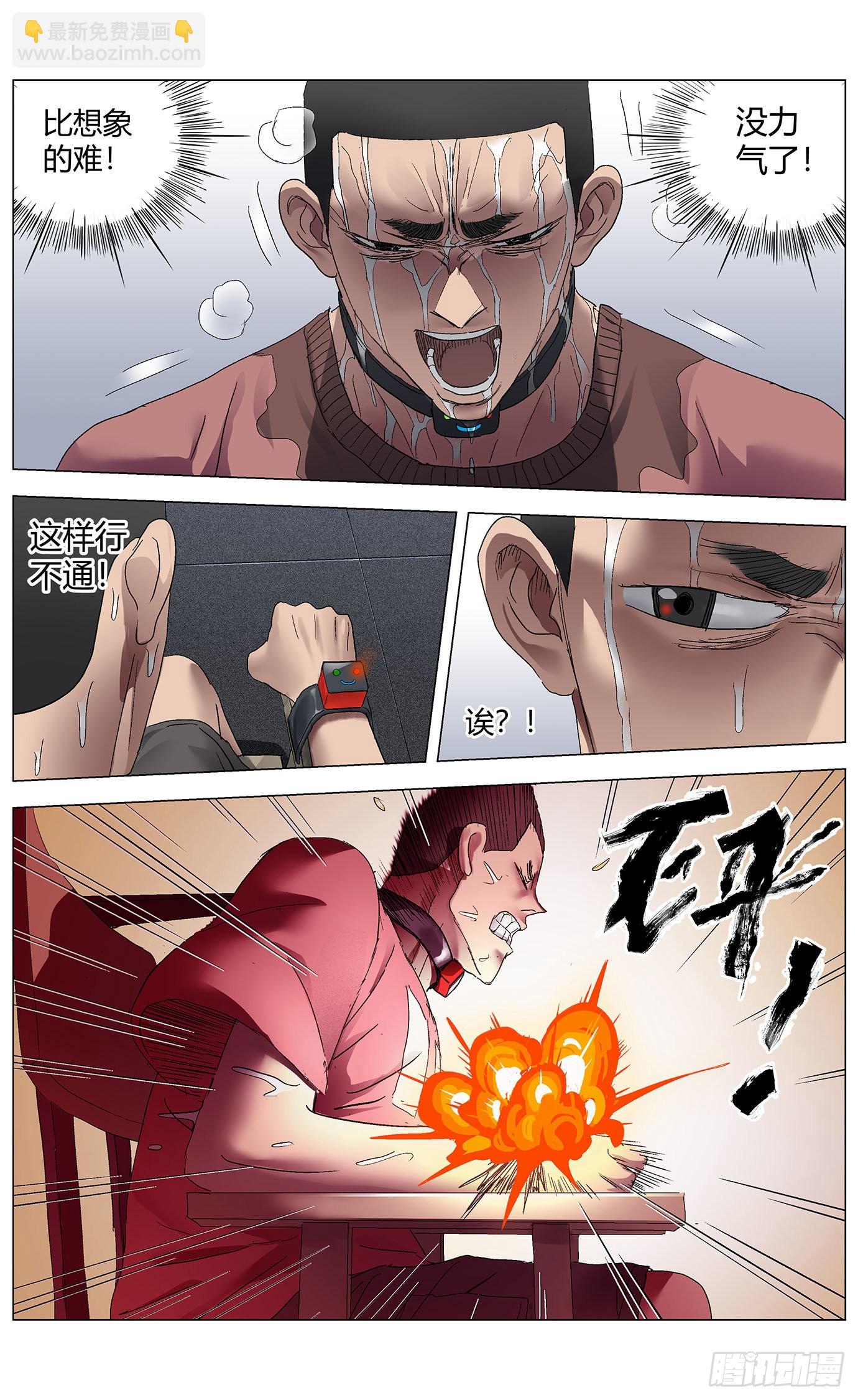 最高權限 - 第七十八話：措手測試 - 1