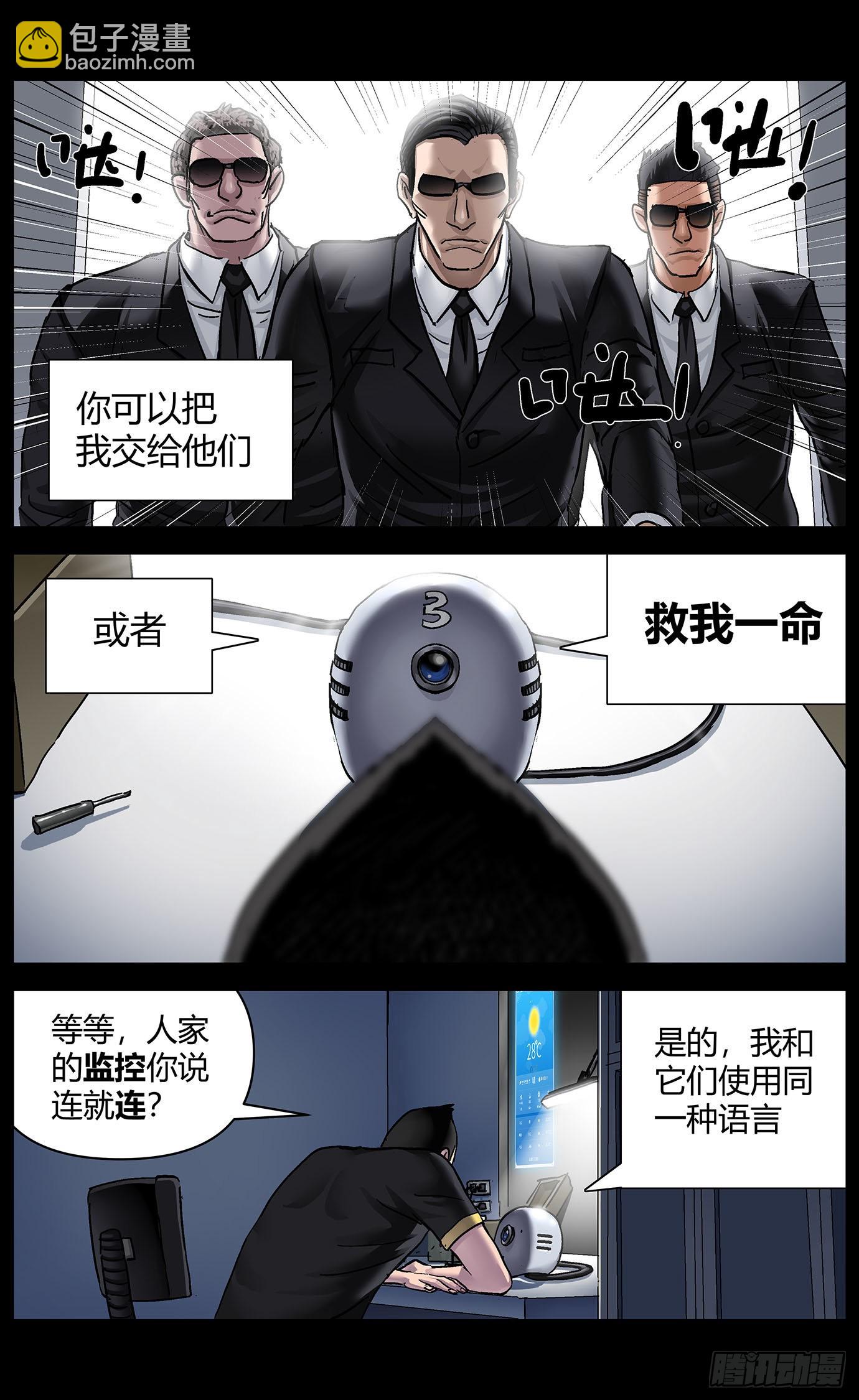 最高權限 - 第八十話：強人工智能 - 3