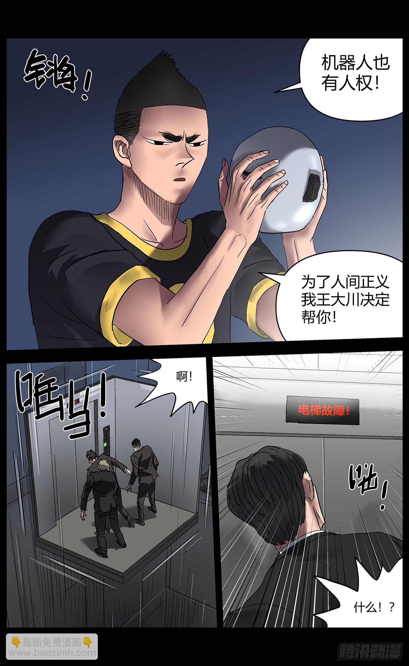 最高權限 - 第八十話：強人工智能 - 2