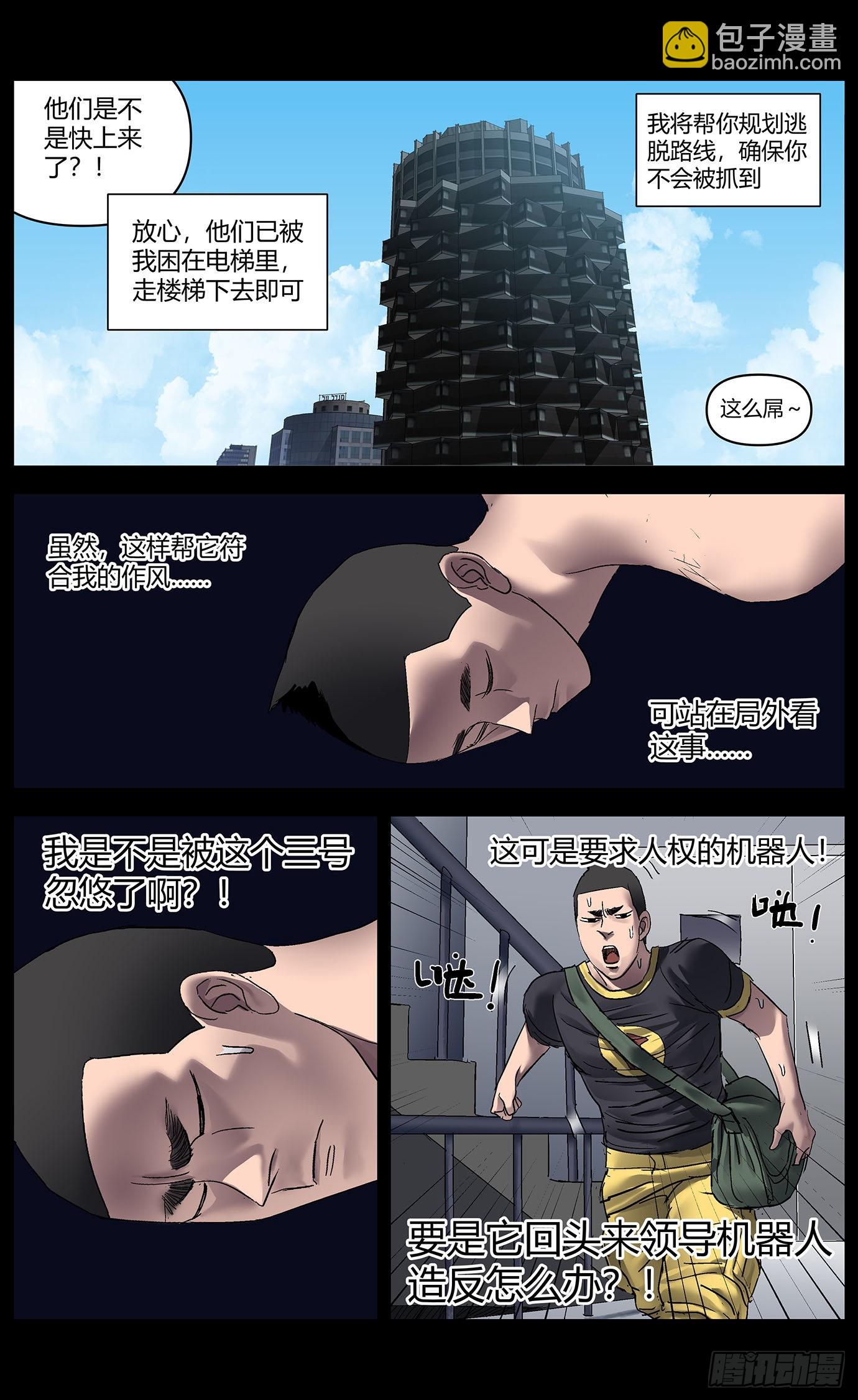 最高權限 - 第八十話：強人工智能 - 3