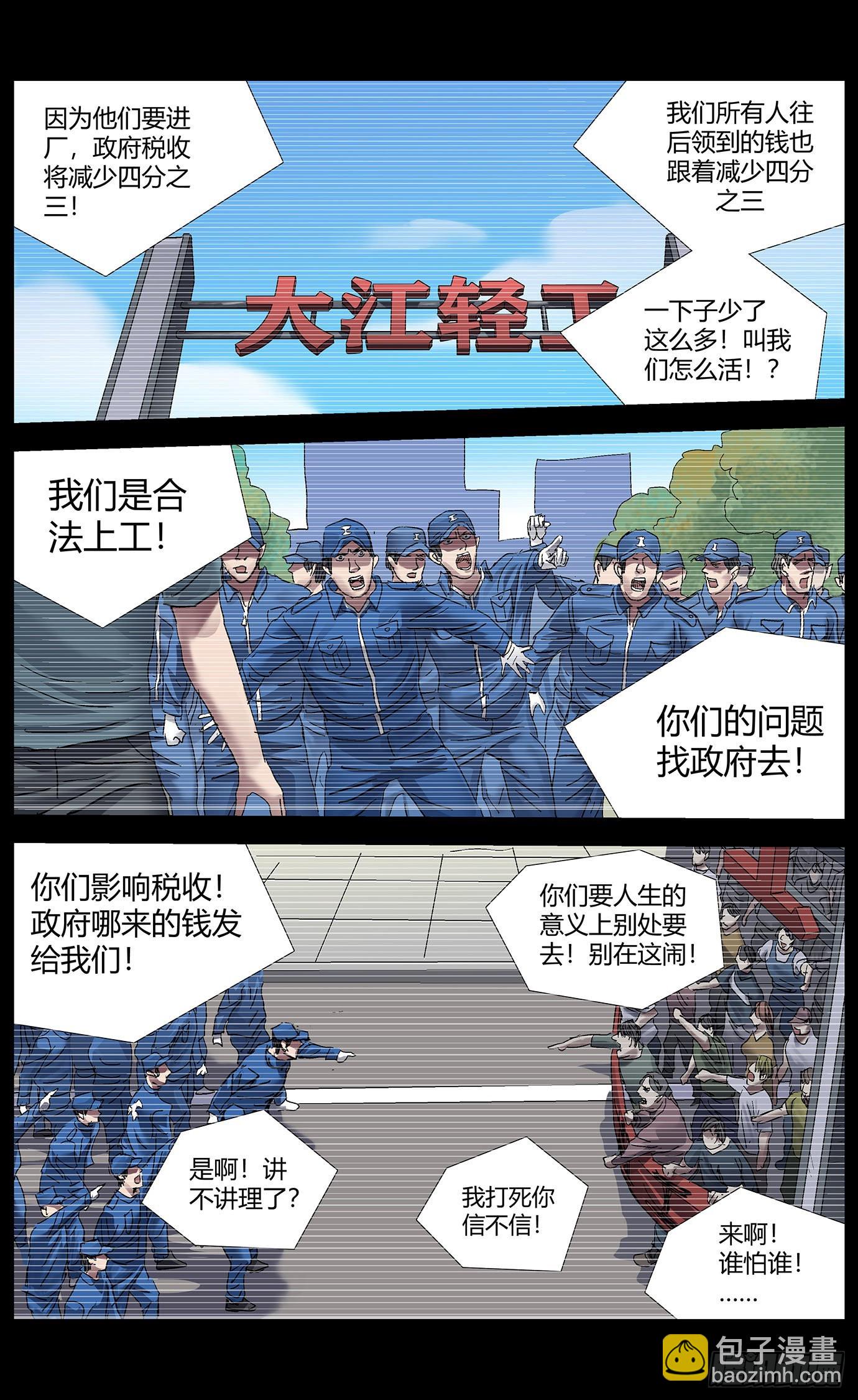 最高權限 - 第八十話：強人工智能 - 3