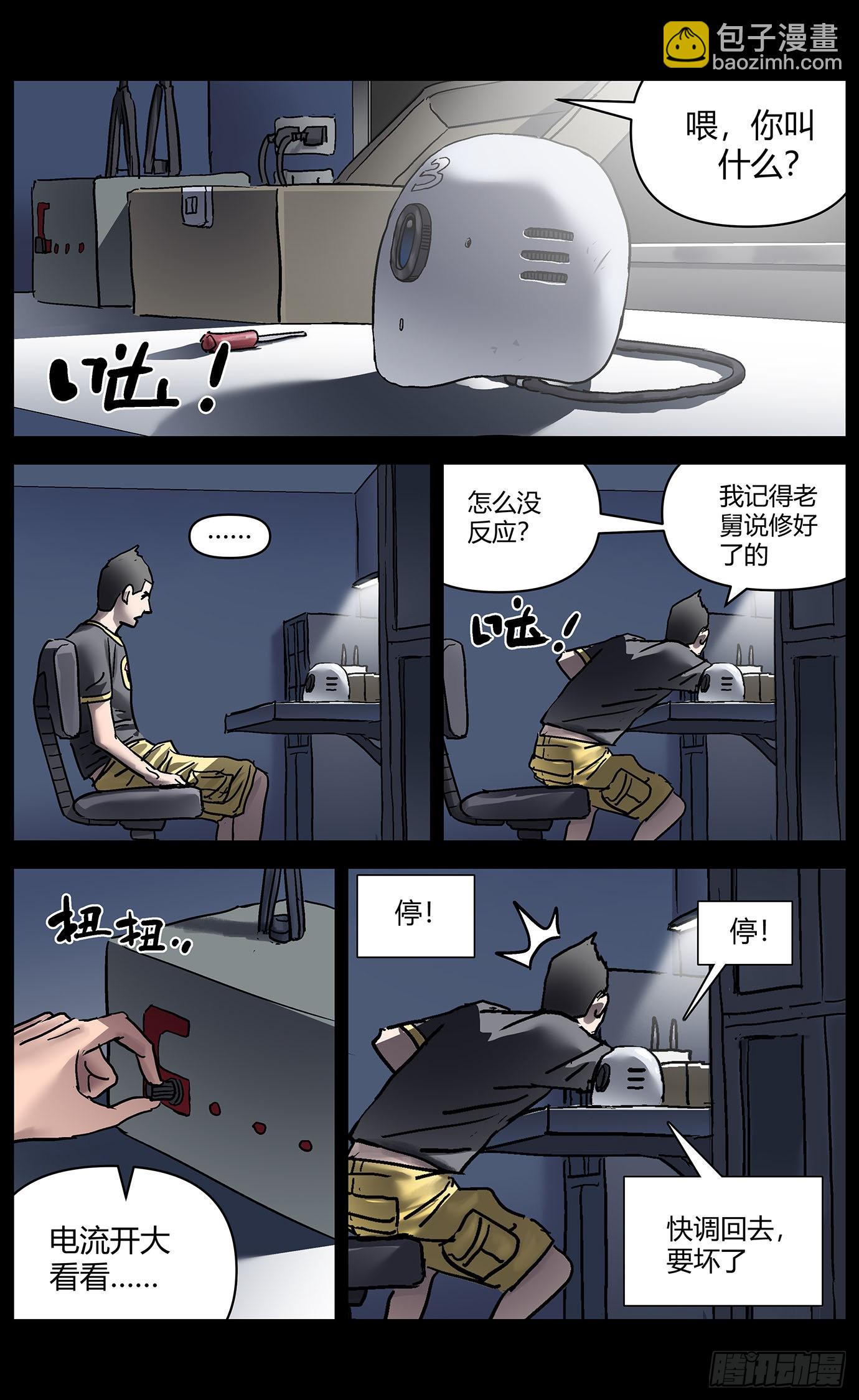 最高權限 - 第八十話：強人工智能 - 2