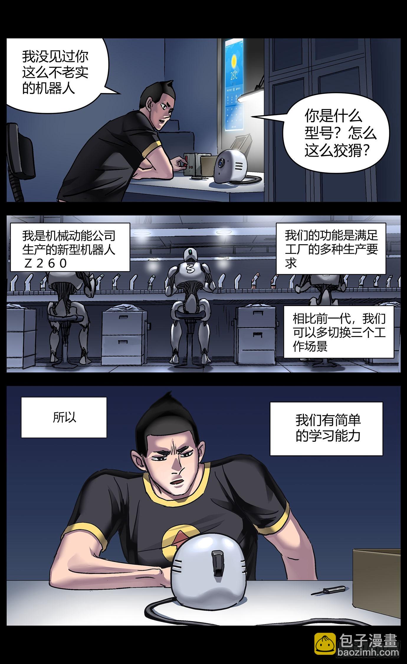 最高權限 - 第八十話：強人工智能 - 1