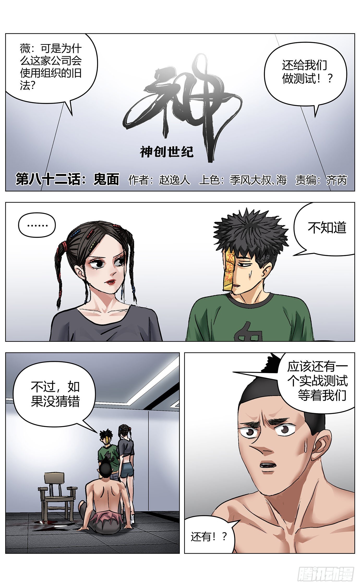 第八十二话：鬼面-第84话