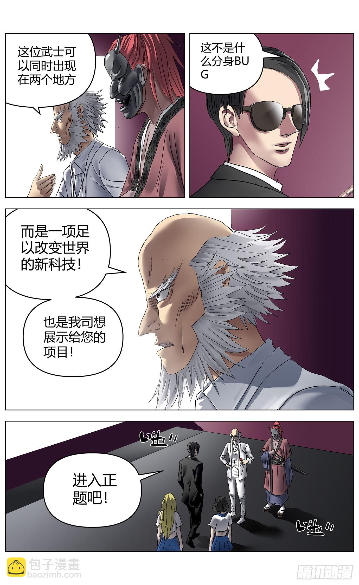 第八十二话：鬼面-第84话