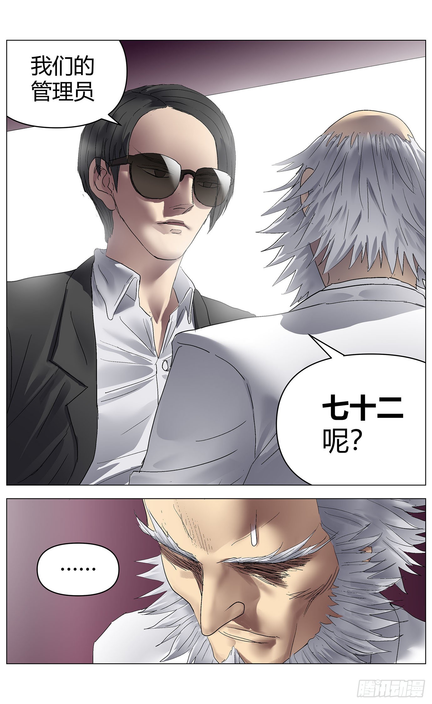 第八十二话：鬼面-第84话