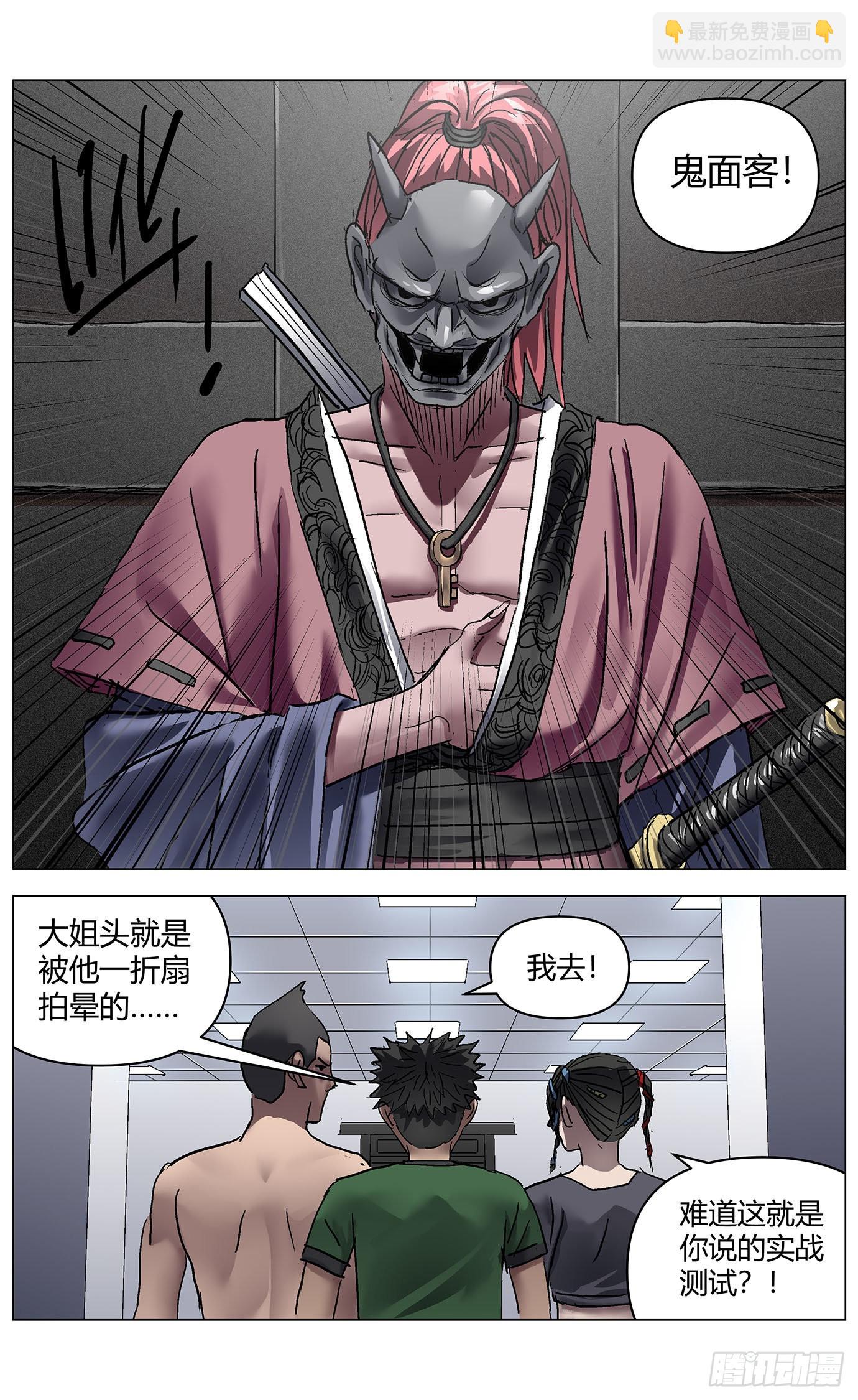 第八十二话：鬼面-第84话