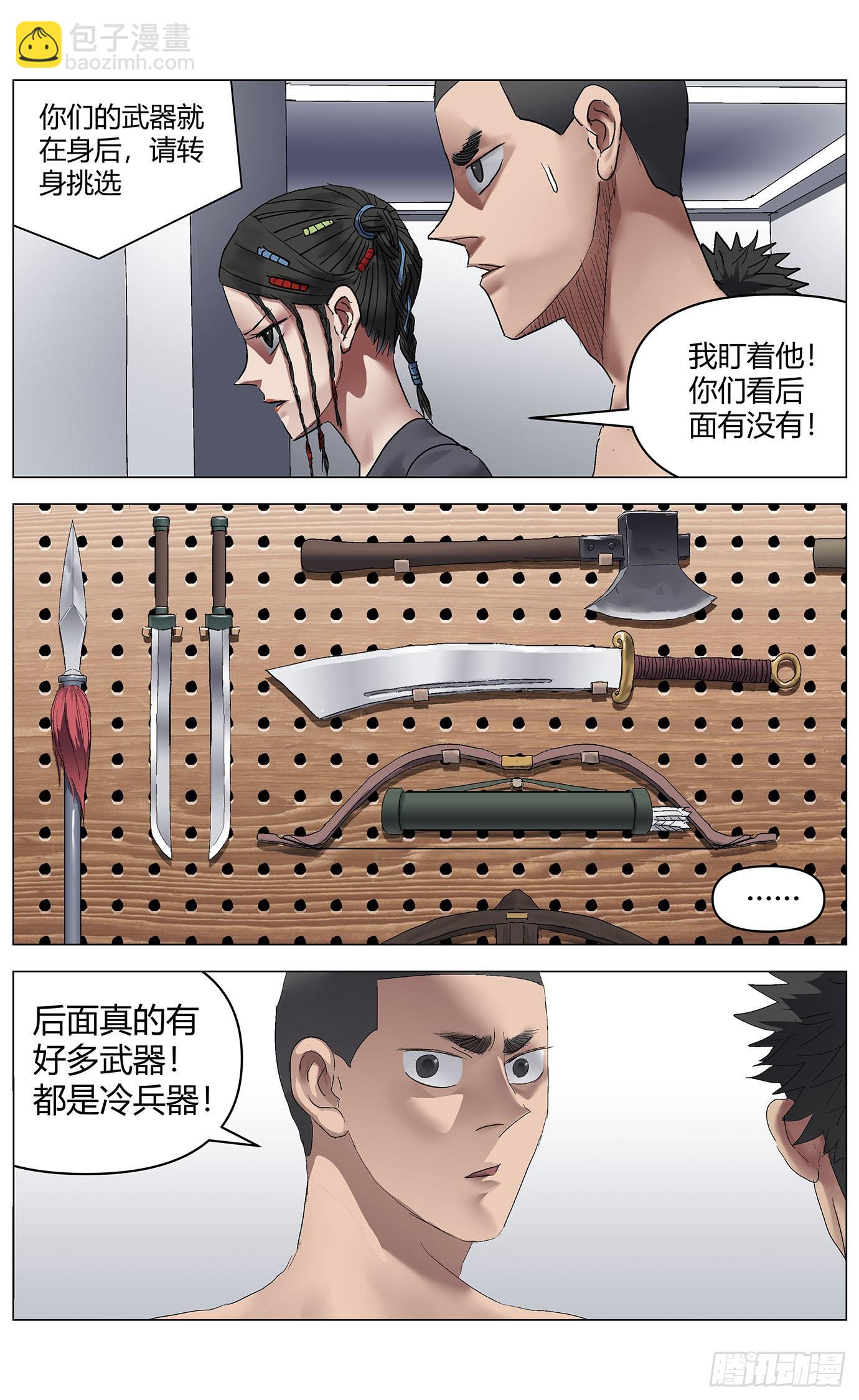 最高權限 - 第八十二話：鬼面 - 2